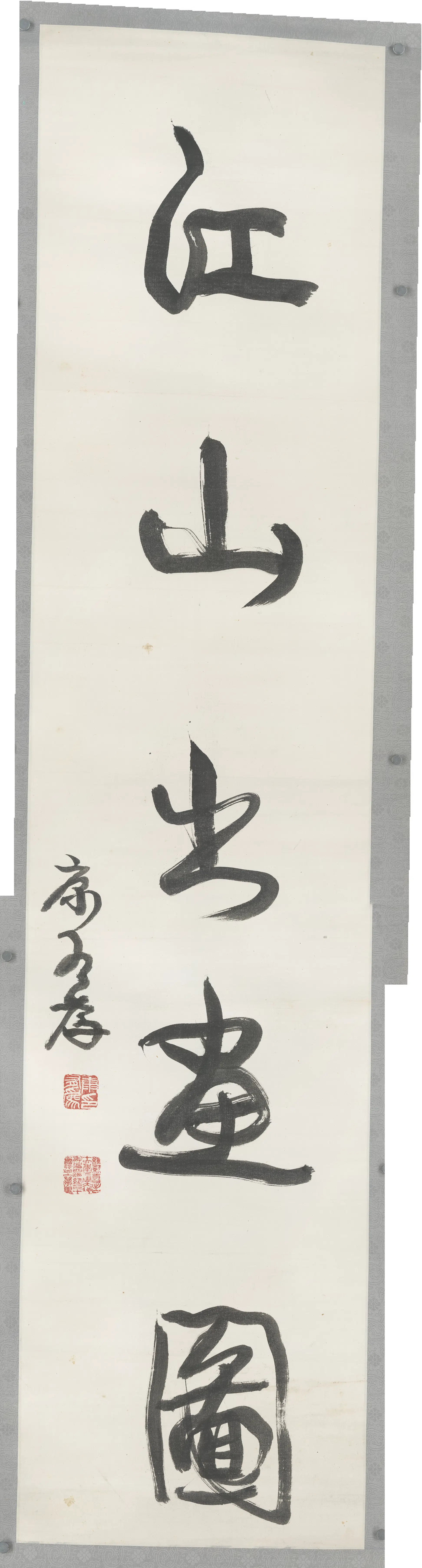 清代【康有为】《对联2》