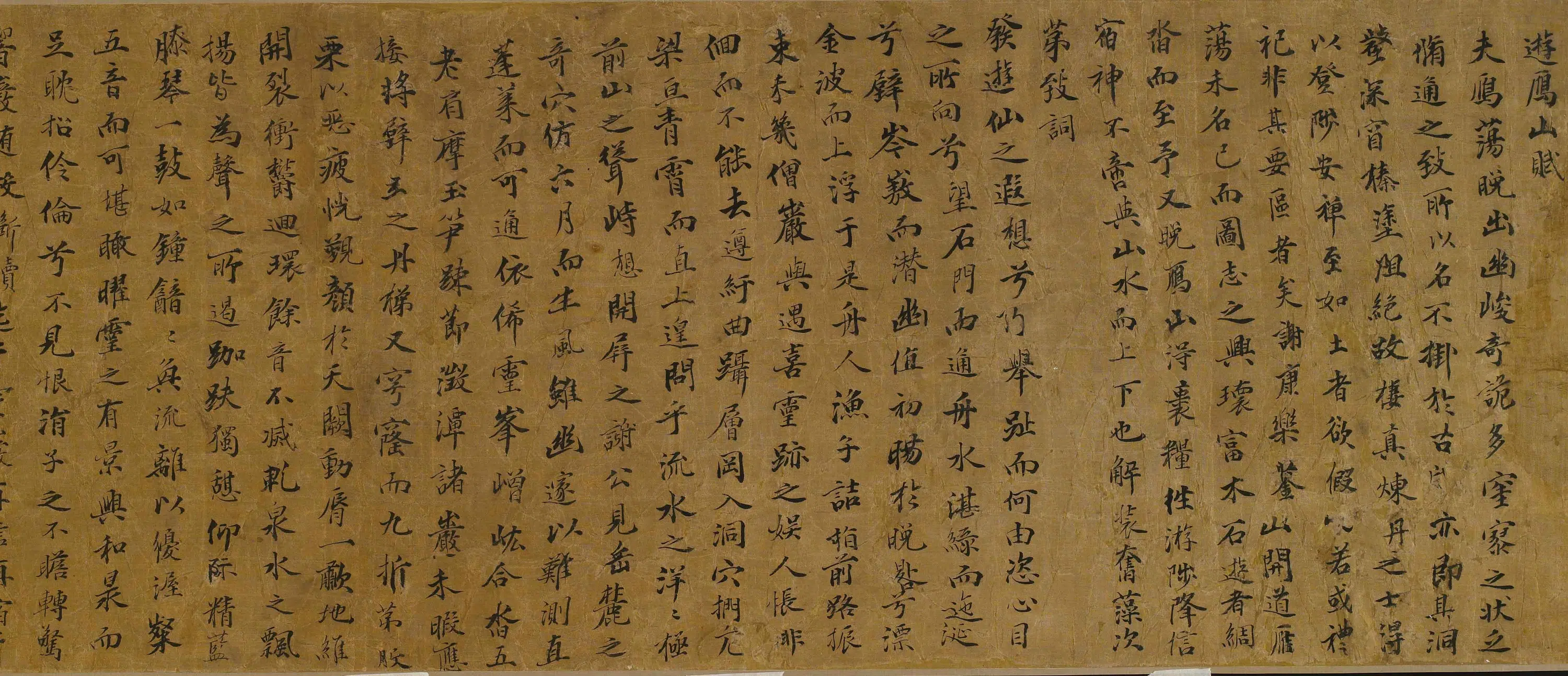 明朝【赵志御】《游雁山赋卷》 第3张