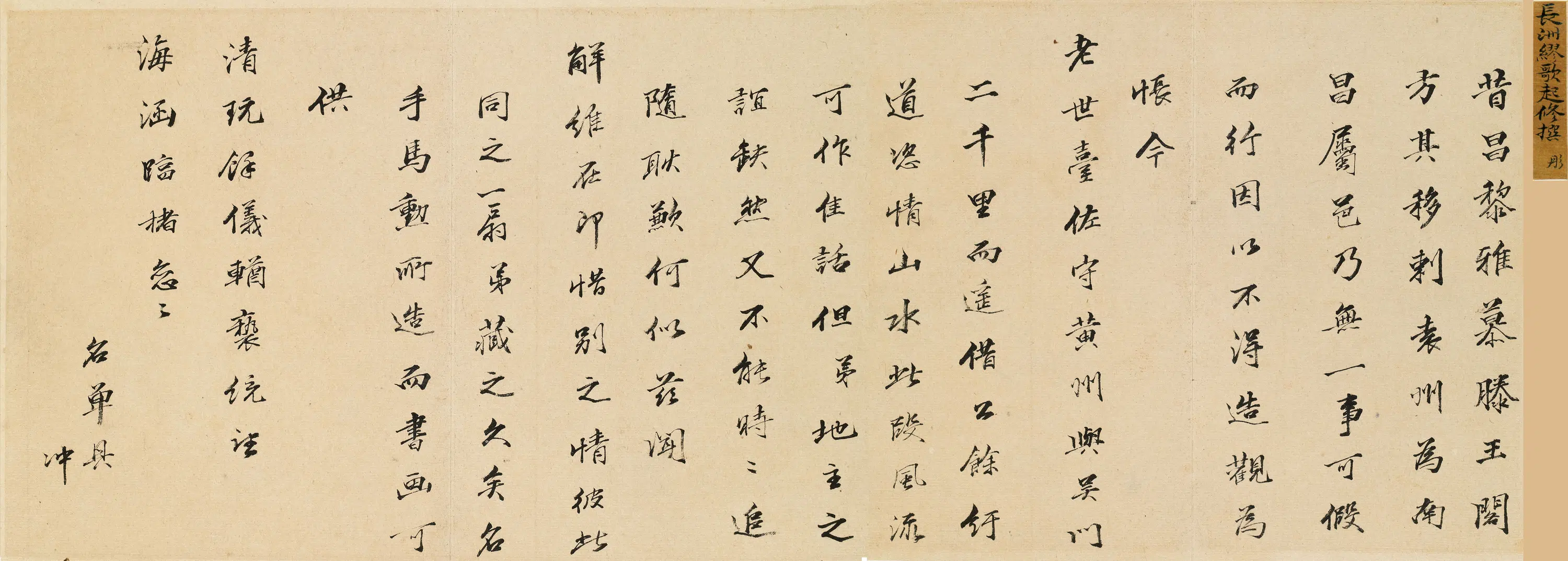 清代【缪彤】《与宋荦书》 第1张