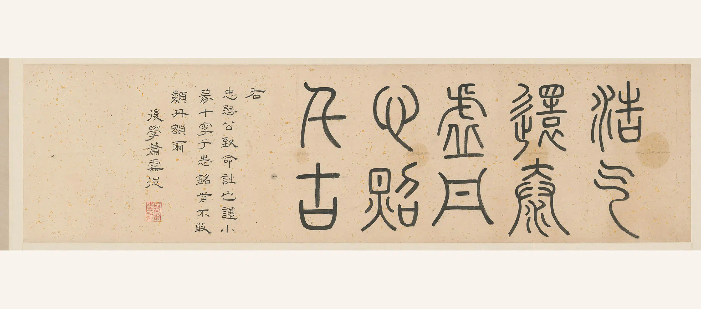 明朝【朱统𨬎】《杨继盛墓志铭-1》 第6张
