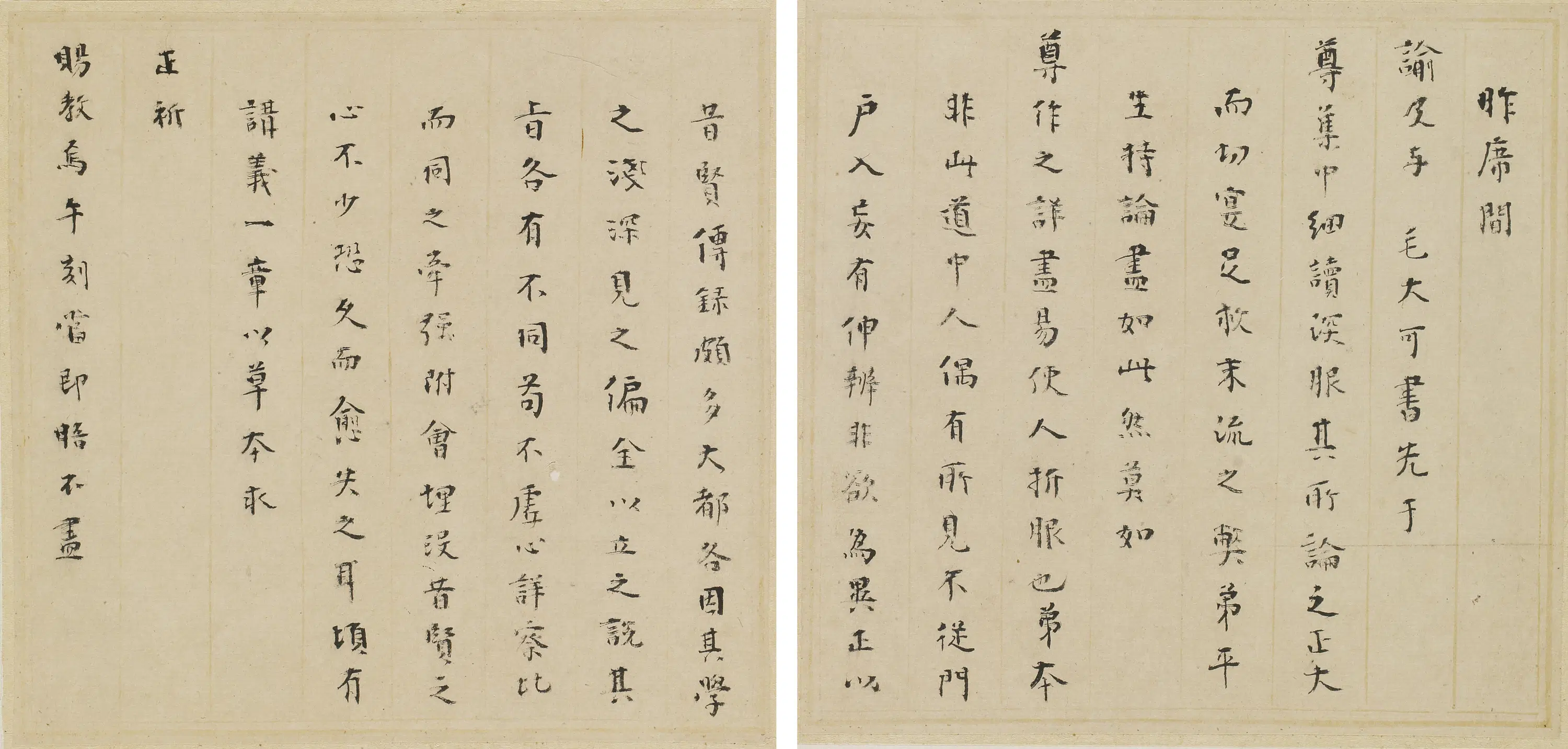 清代【陆陇其】《与黄中书》