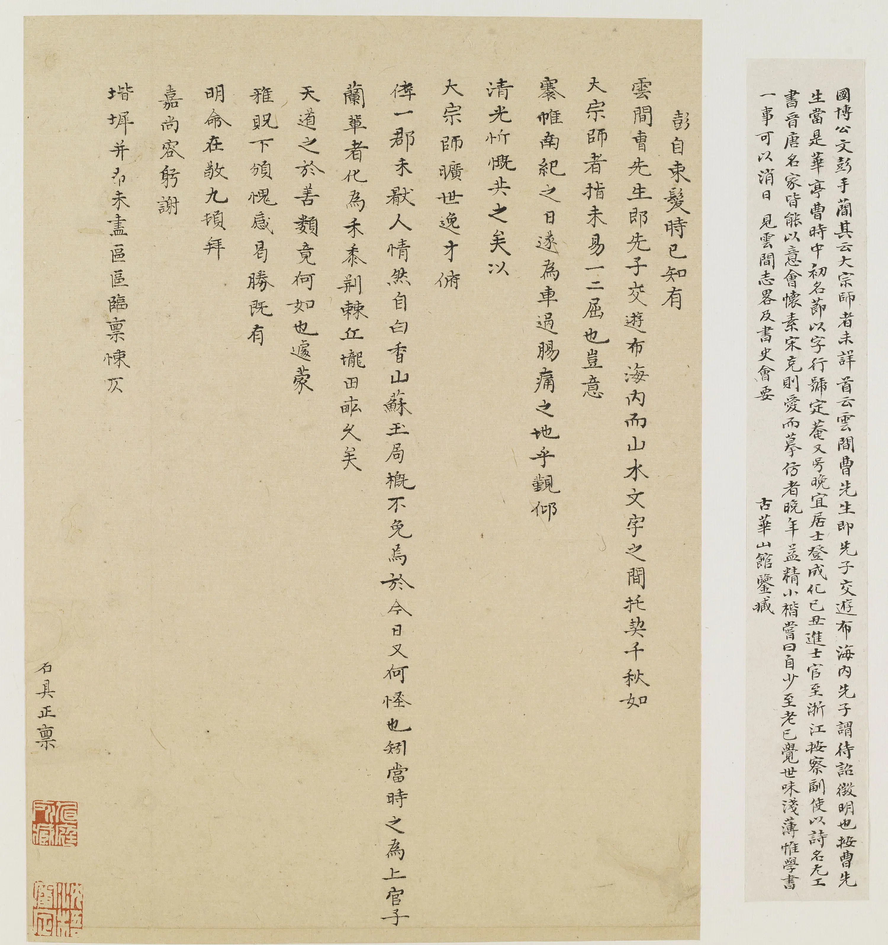 明朝【文彭】《与曹时中书》 第1张