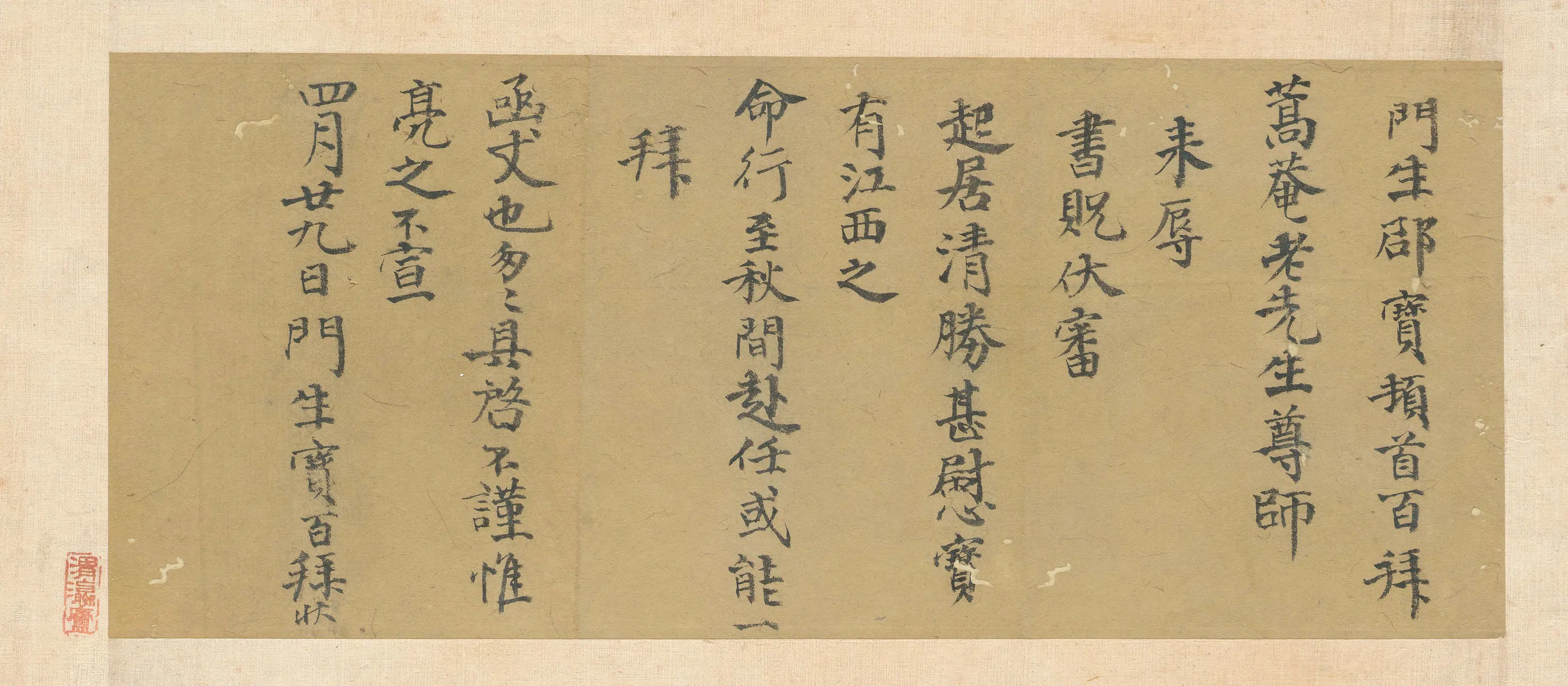 明朝【邵宝】《与蒿庵（俞铠）书》