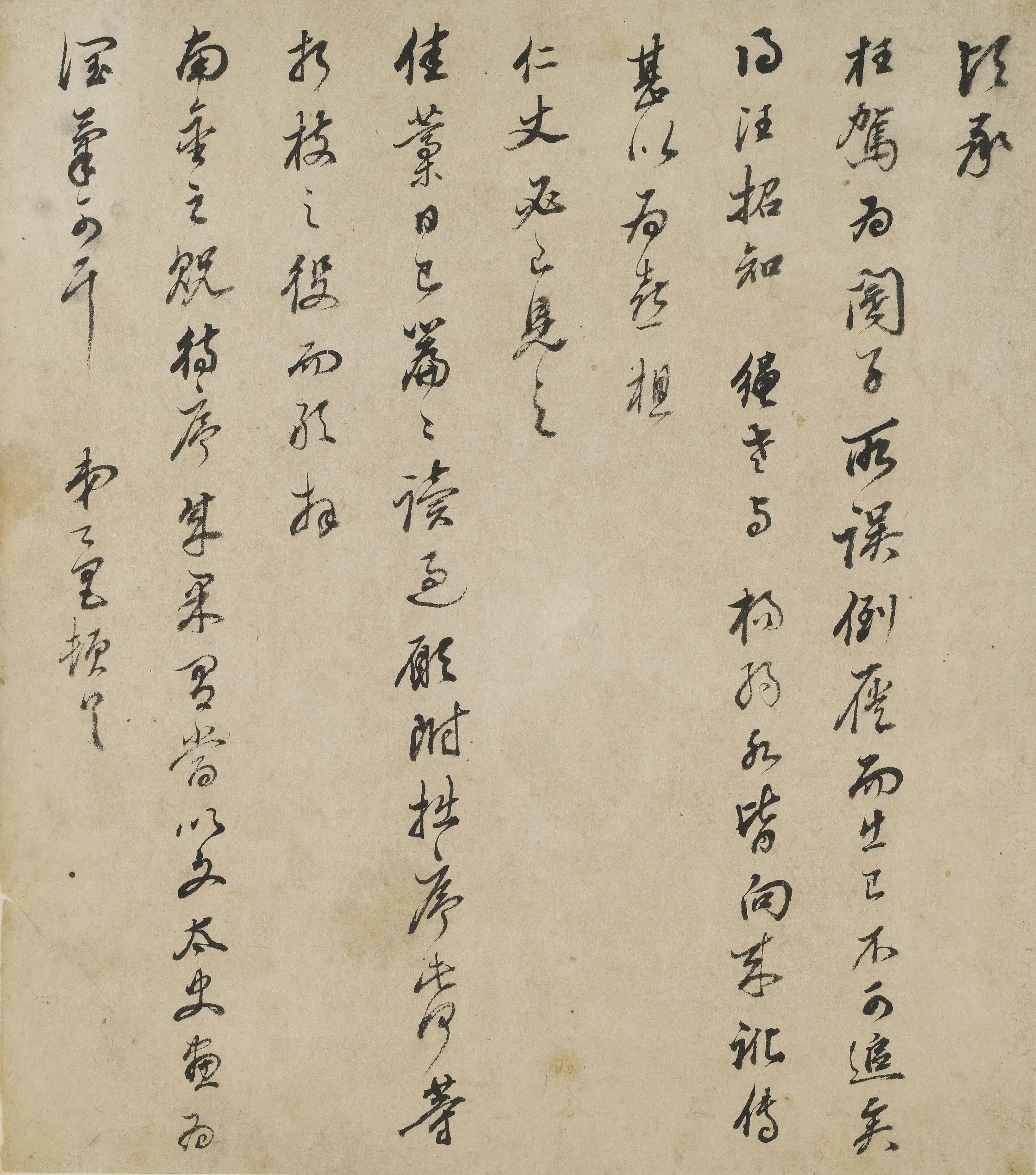 明朝【董其昌】《与某人书》