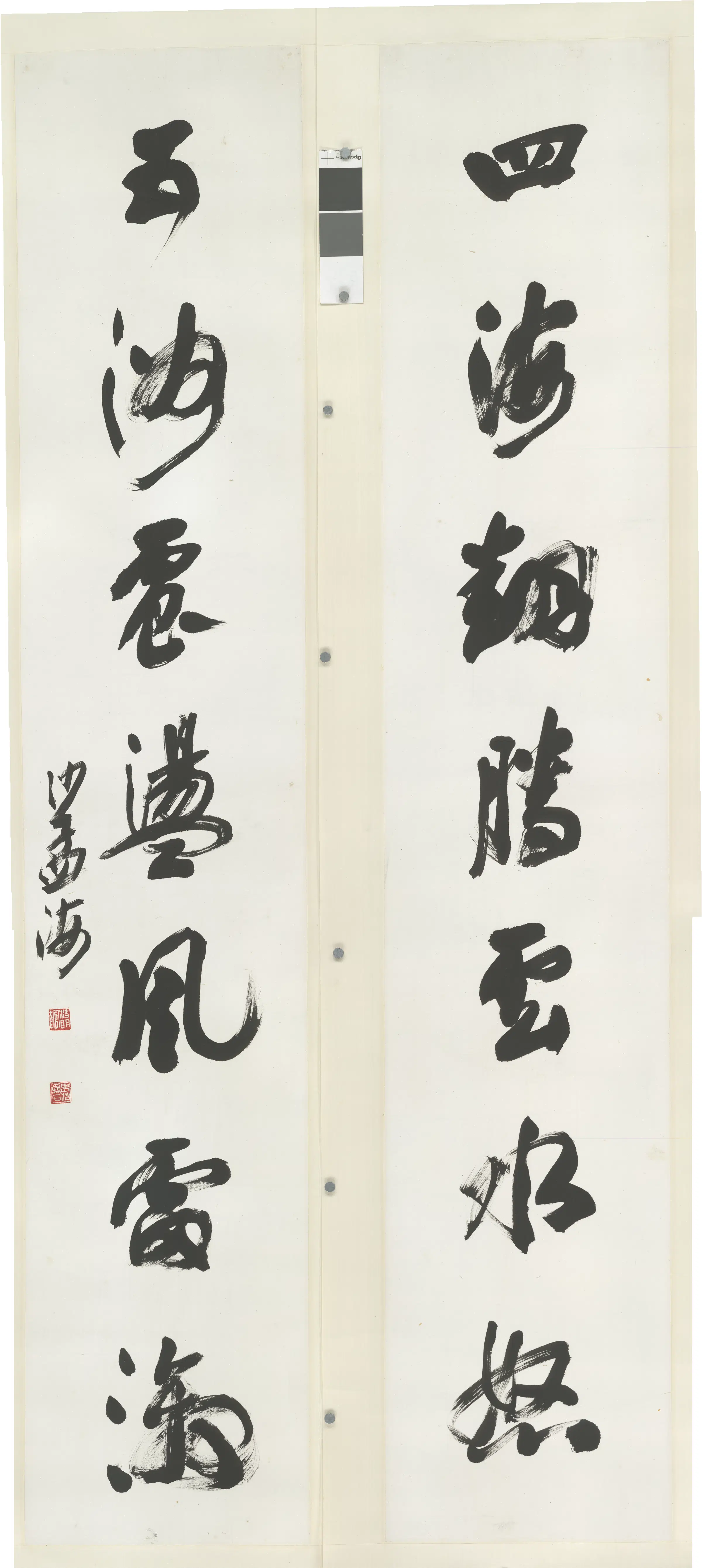 近代【沙孟海】《五洲四海对联》