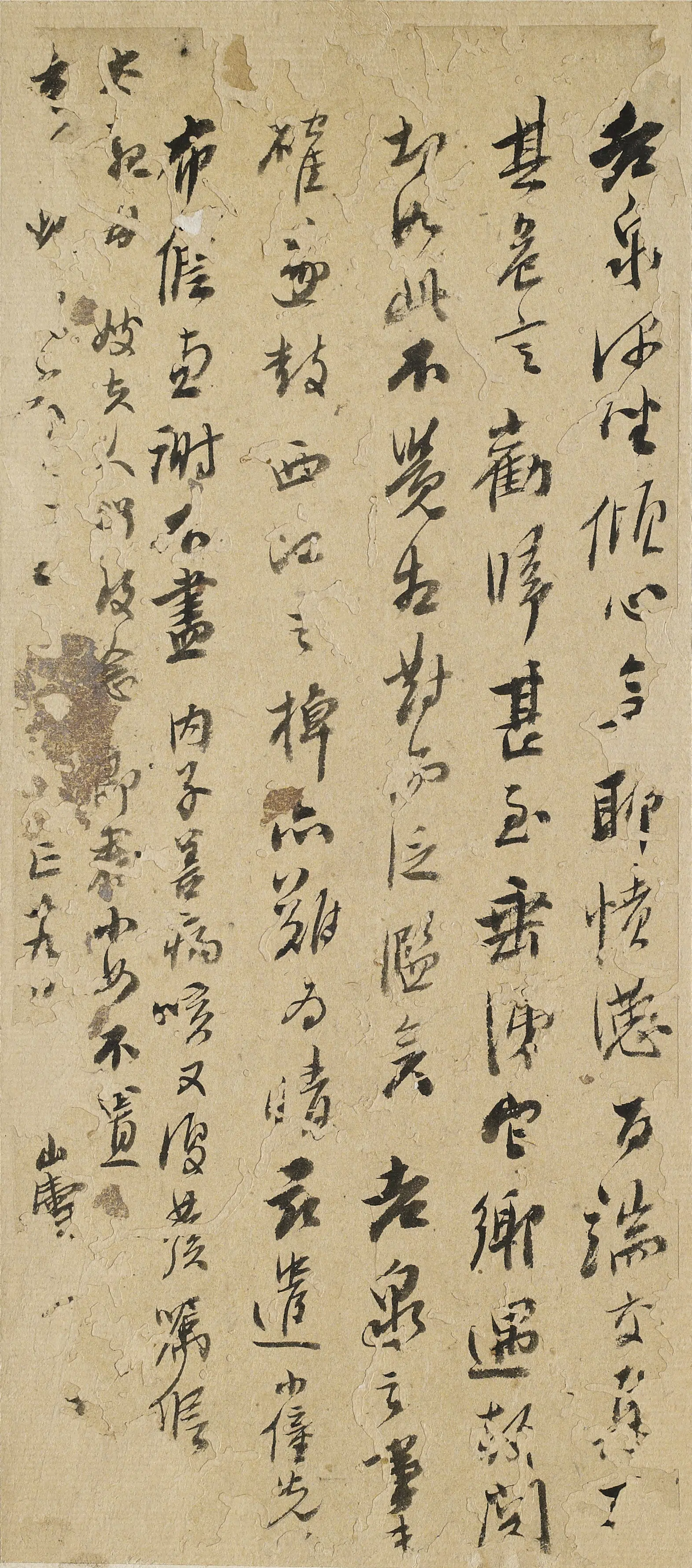 清代【吴山涛】《与某人书》 第2张