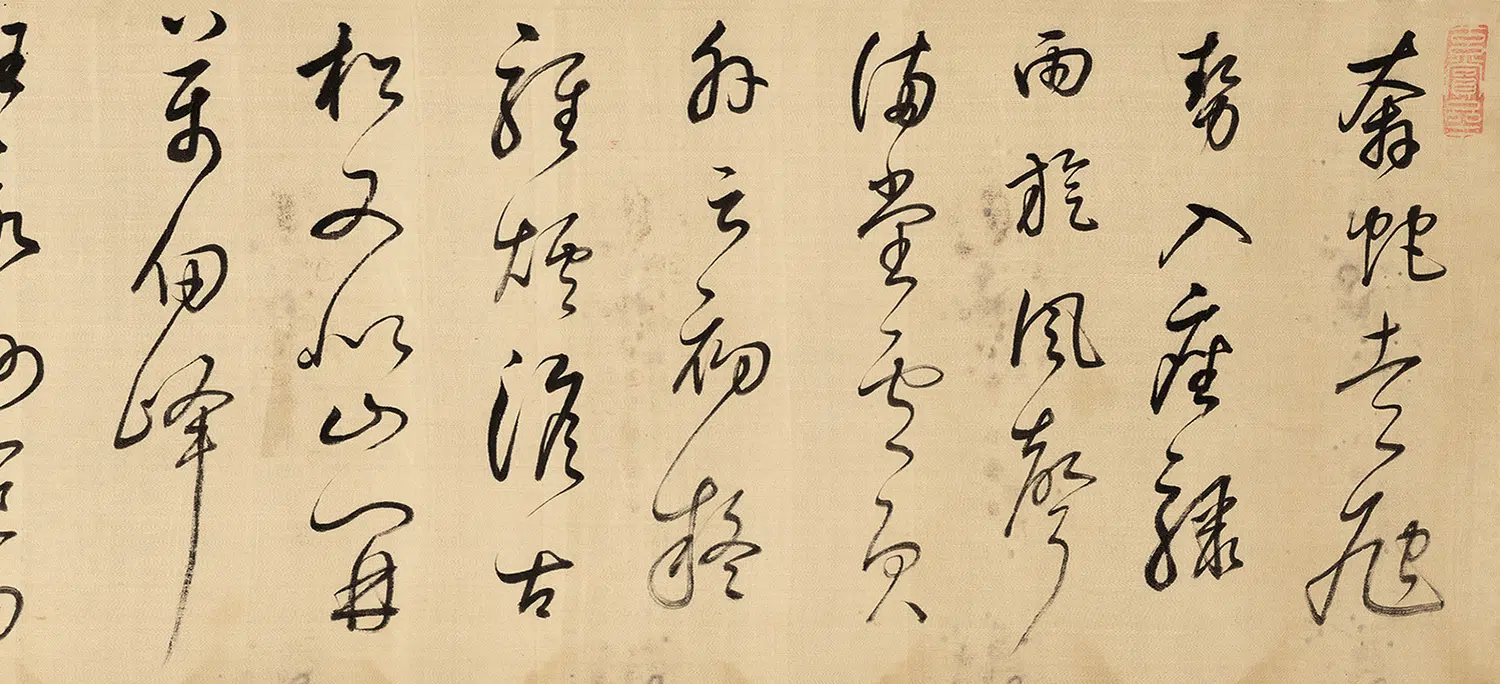 明朝【董其昌】《戊申临怀素自叙帖》 第5张