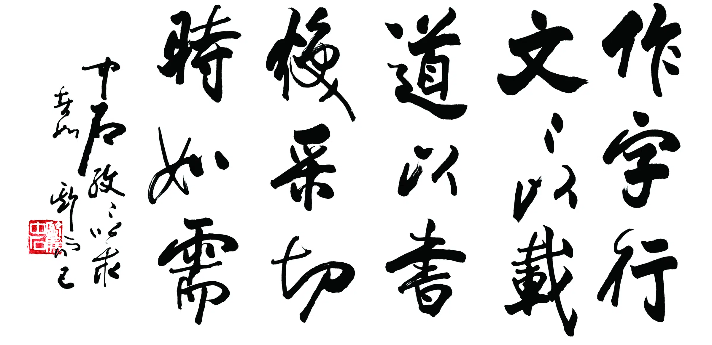 近现代【欧阳中石】《书法横披》