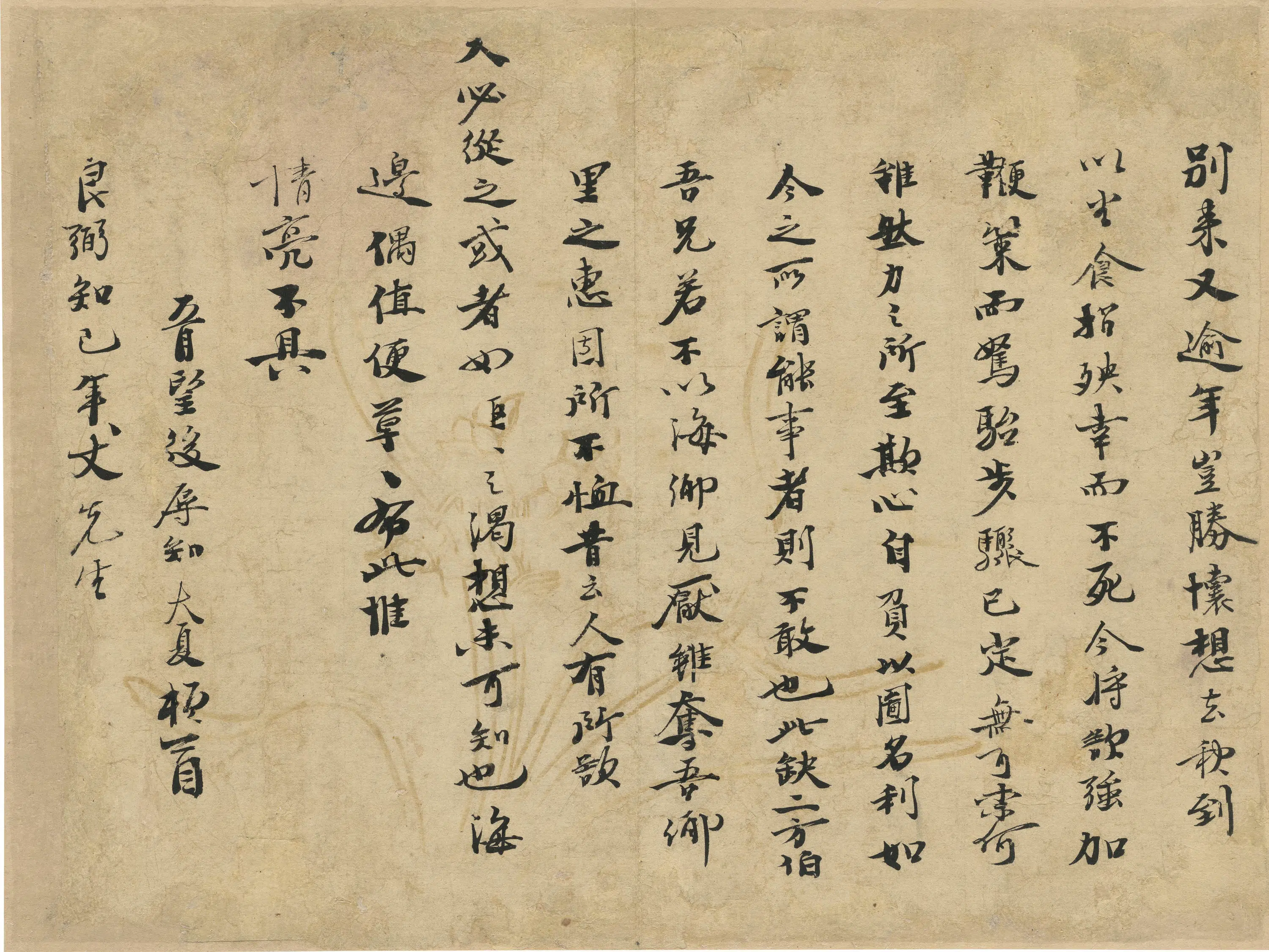 清代【刘大夏】《与倪辅书》 第1张 清代【刘大夏】《与倪辅书》 第1张