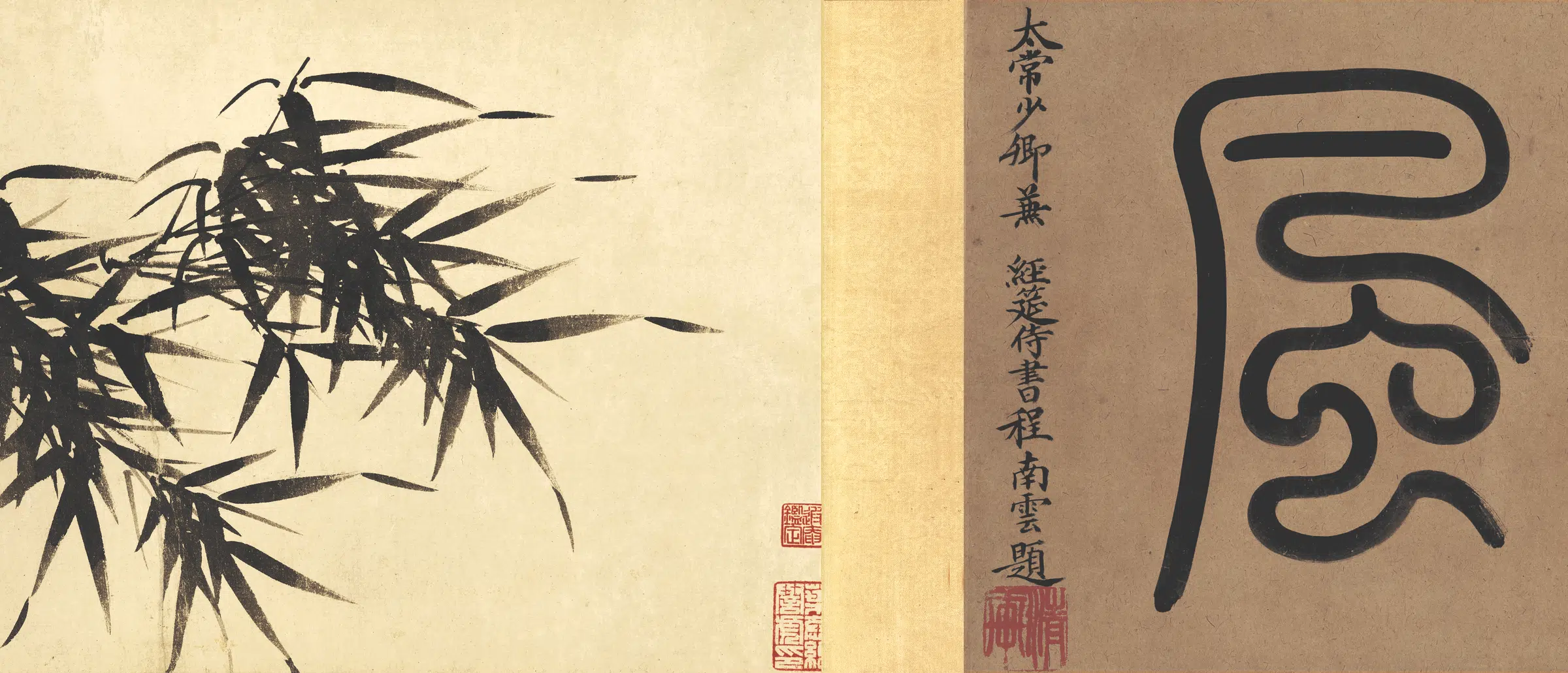 明朝【夏昶】《淇水清风图纸本》 第2张 明朝【夏昶】《淇水清风图纸本》 第2张