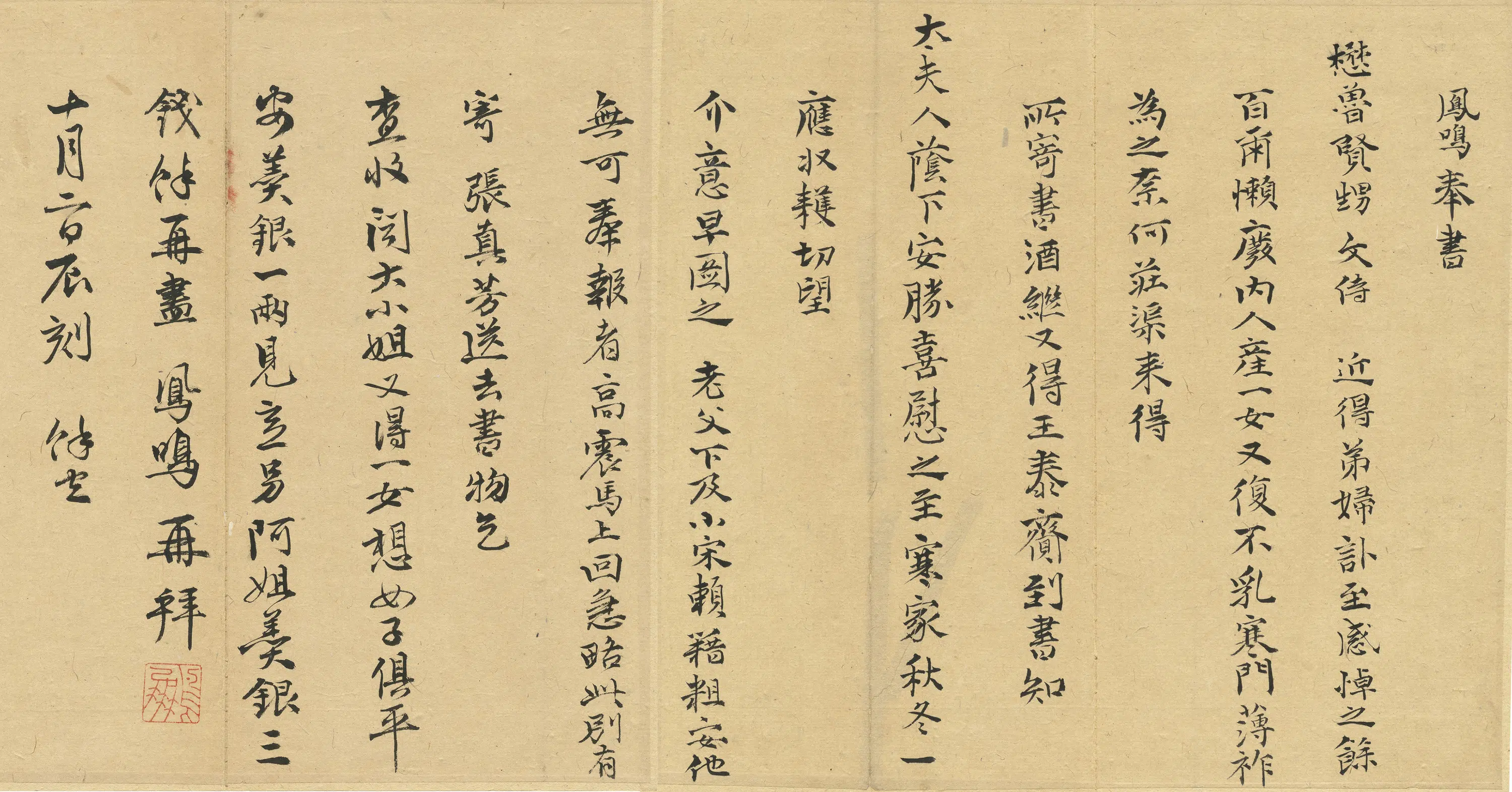 明朝【周凤鸣】《与懋鲁书》 第1张 明朝【周凤鸣】《与懋鲁书》 第1张
