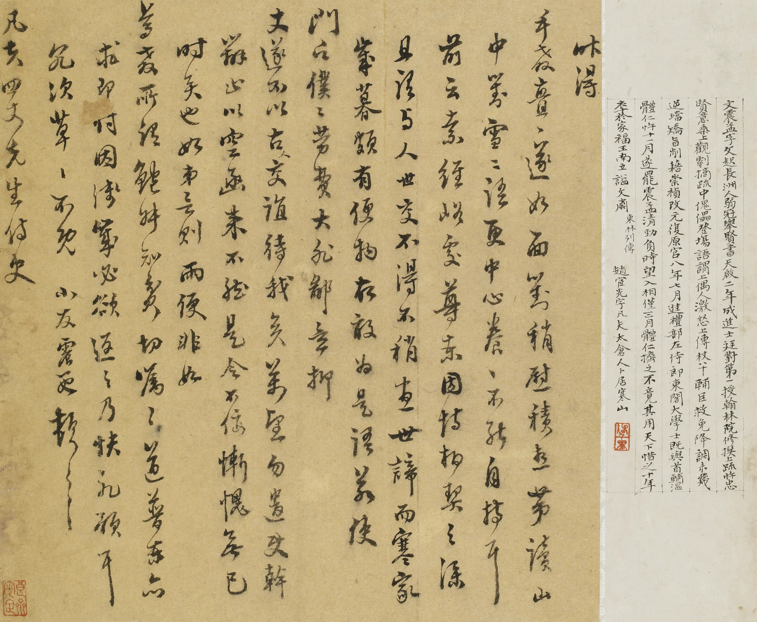 明朝【文震孟】《与凡夫（赵宧光）书》
