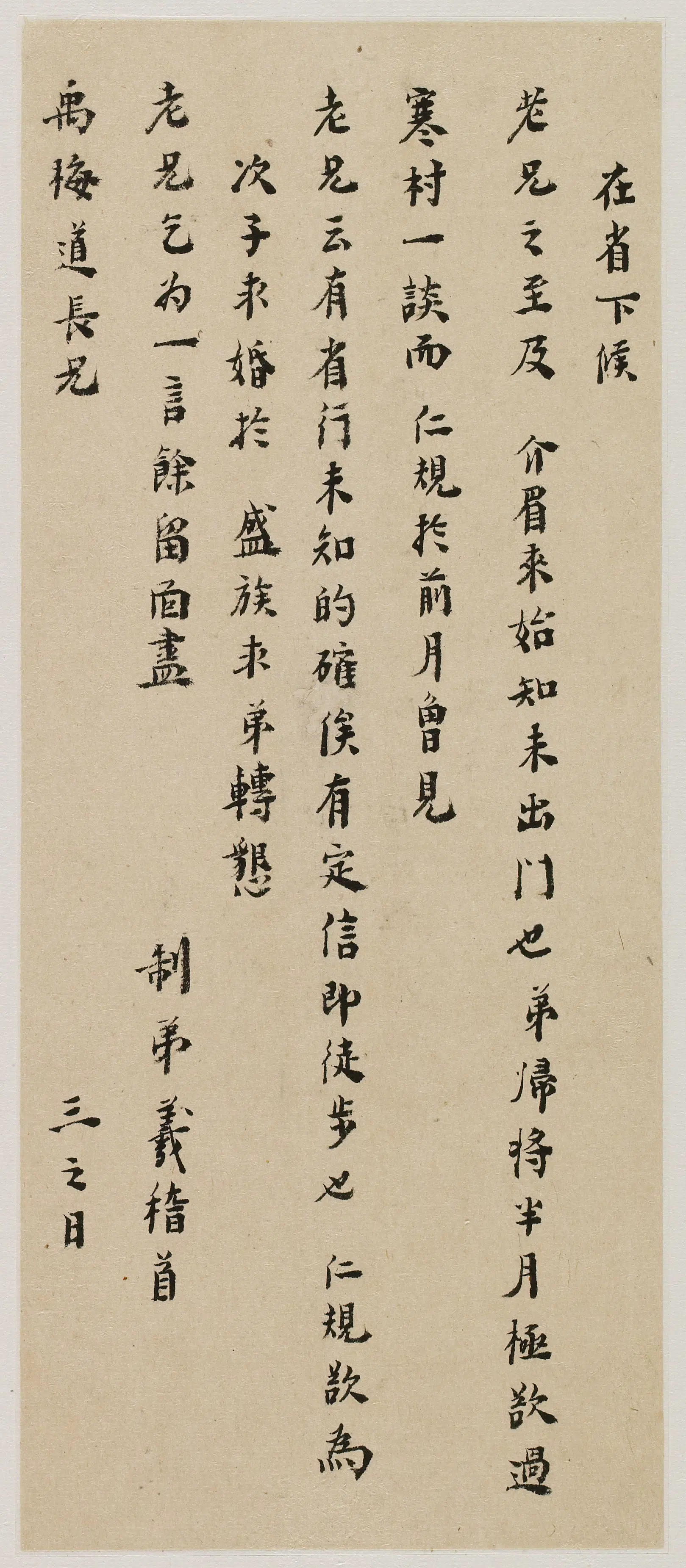 明朝【黄宗羲】《与郑梁书-6》 第1张