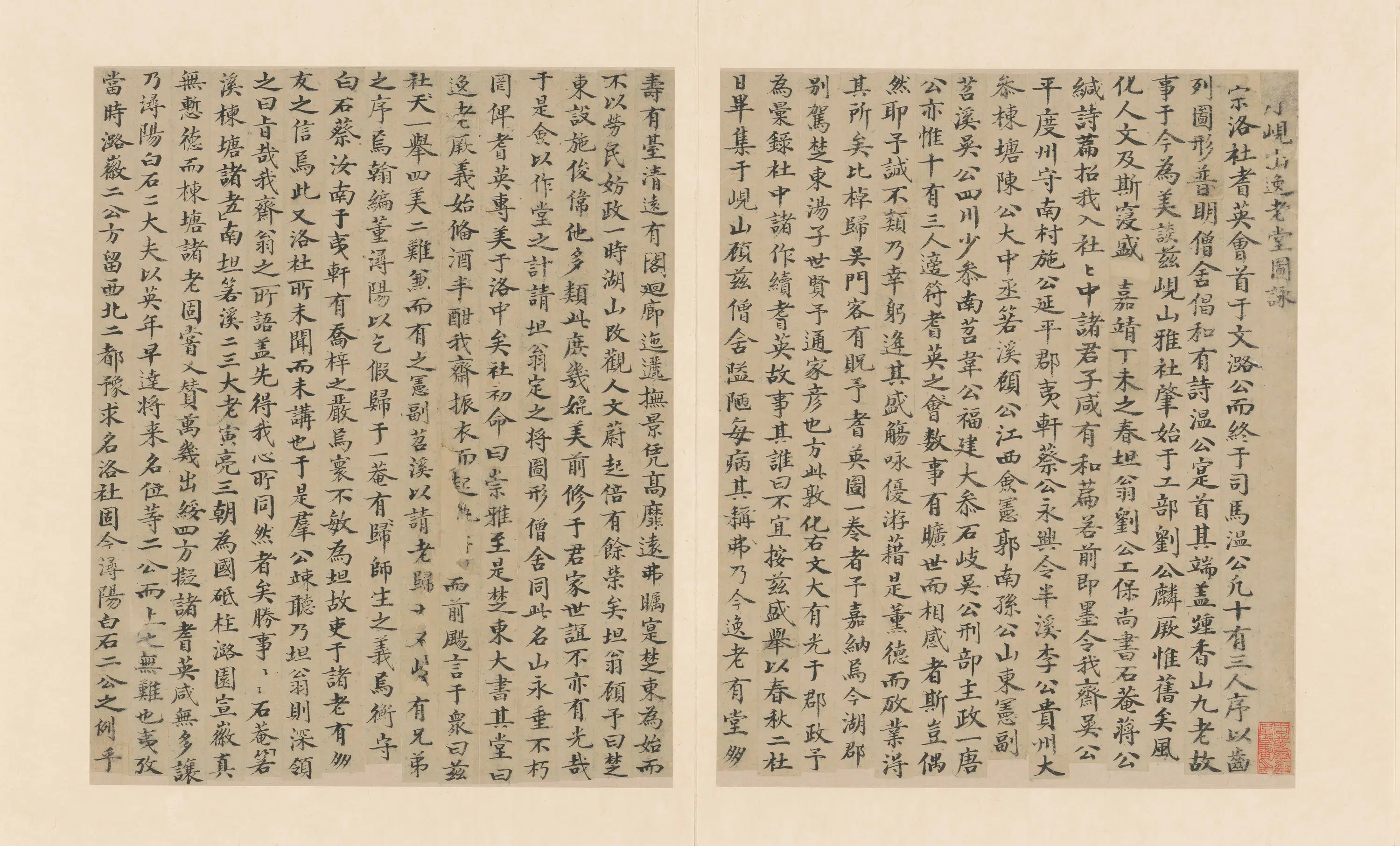 明朝【张寰】《岘山逸老堂图咏》 第1张