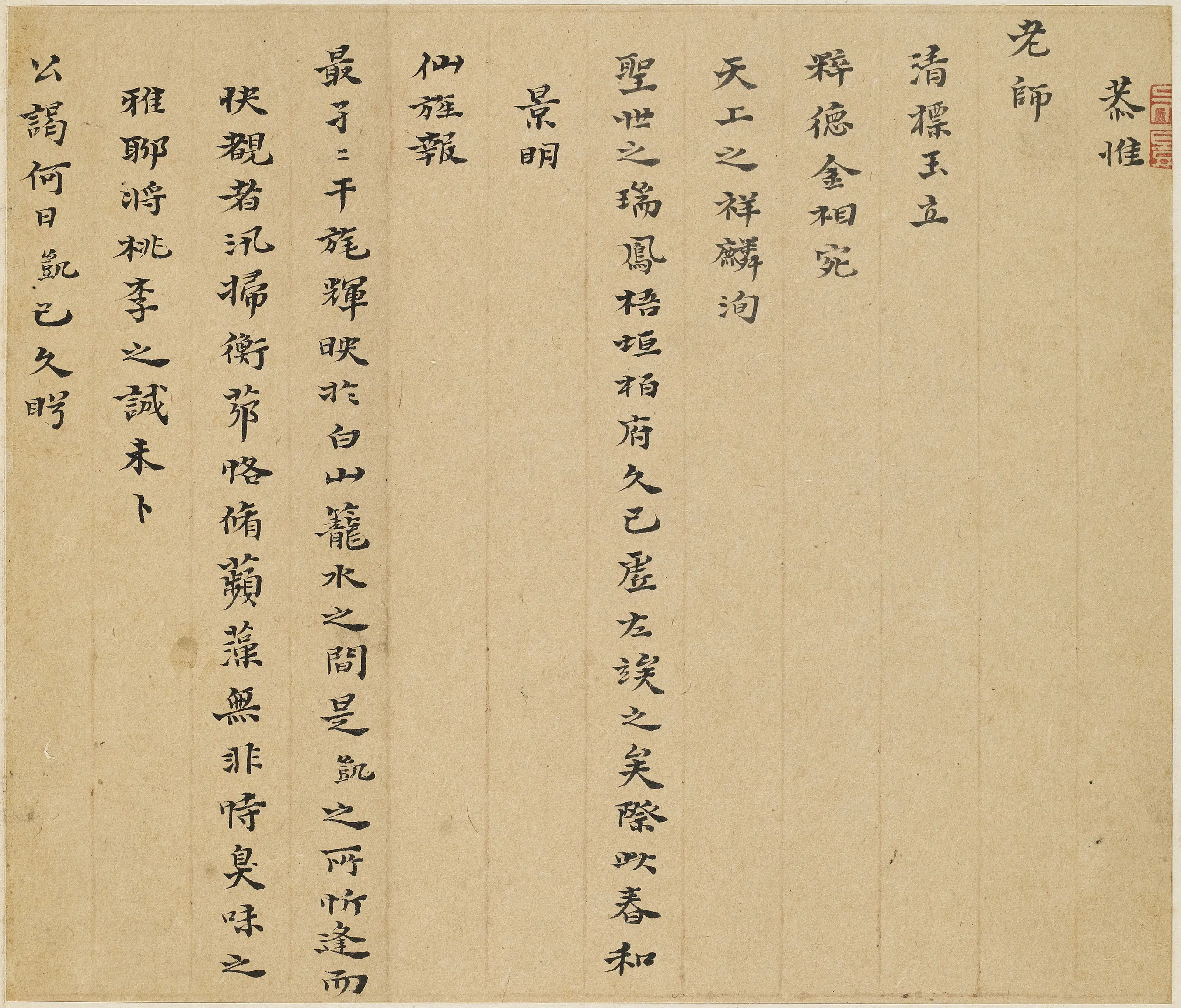 明朝【吴凯】《与老师书》