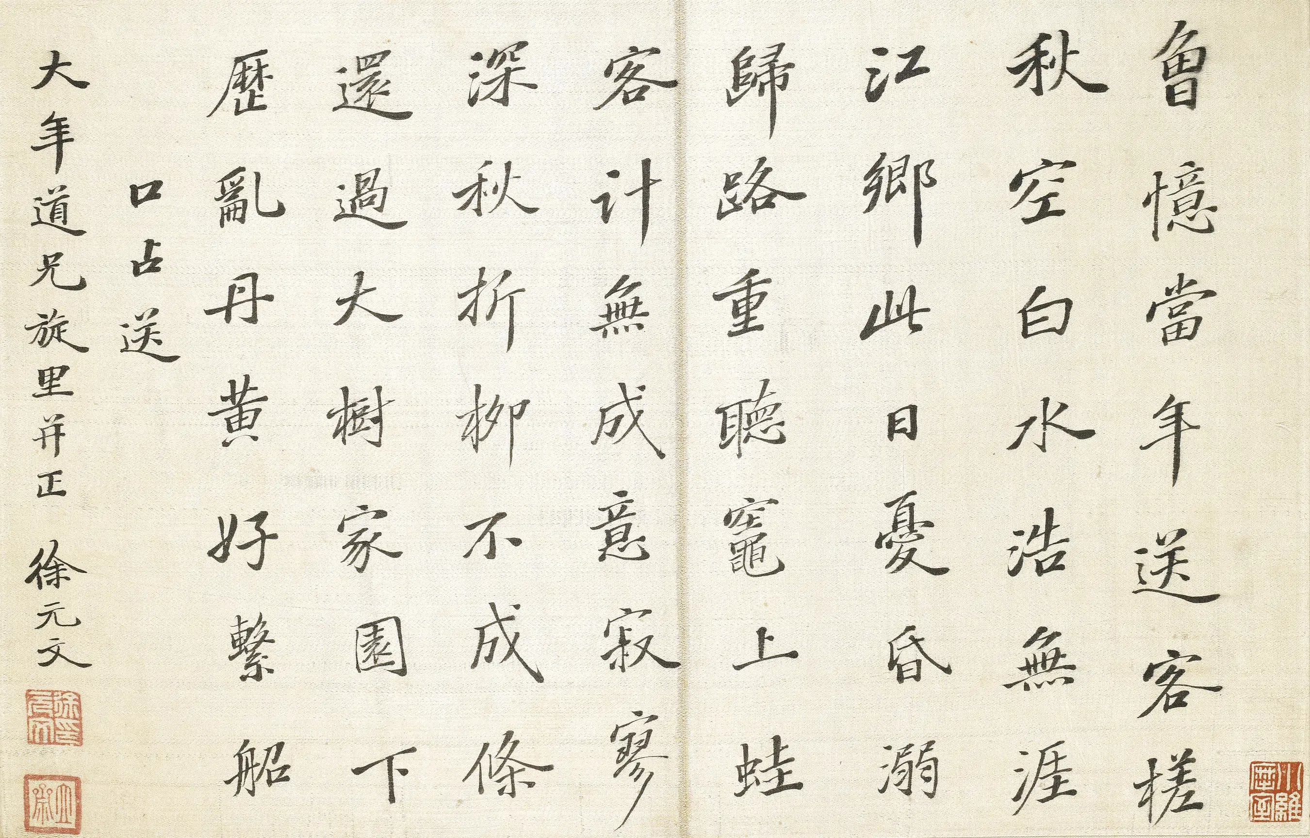 清代【徐元文】《赠大年旋里诗》 第1张 清代【徐元文】《赠大年旋里诗》 第1张