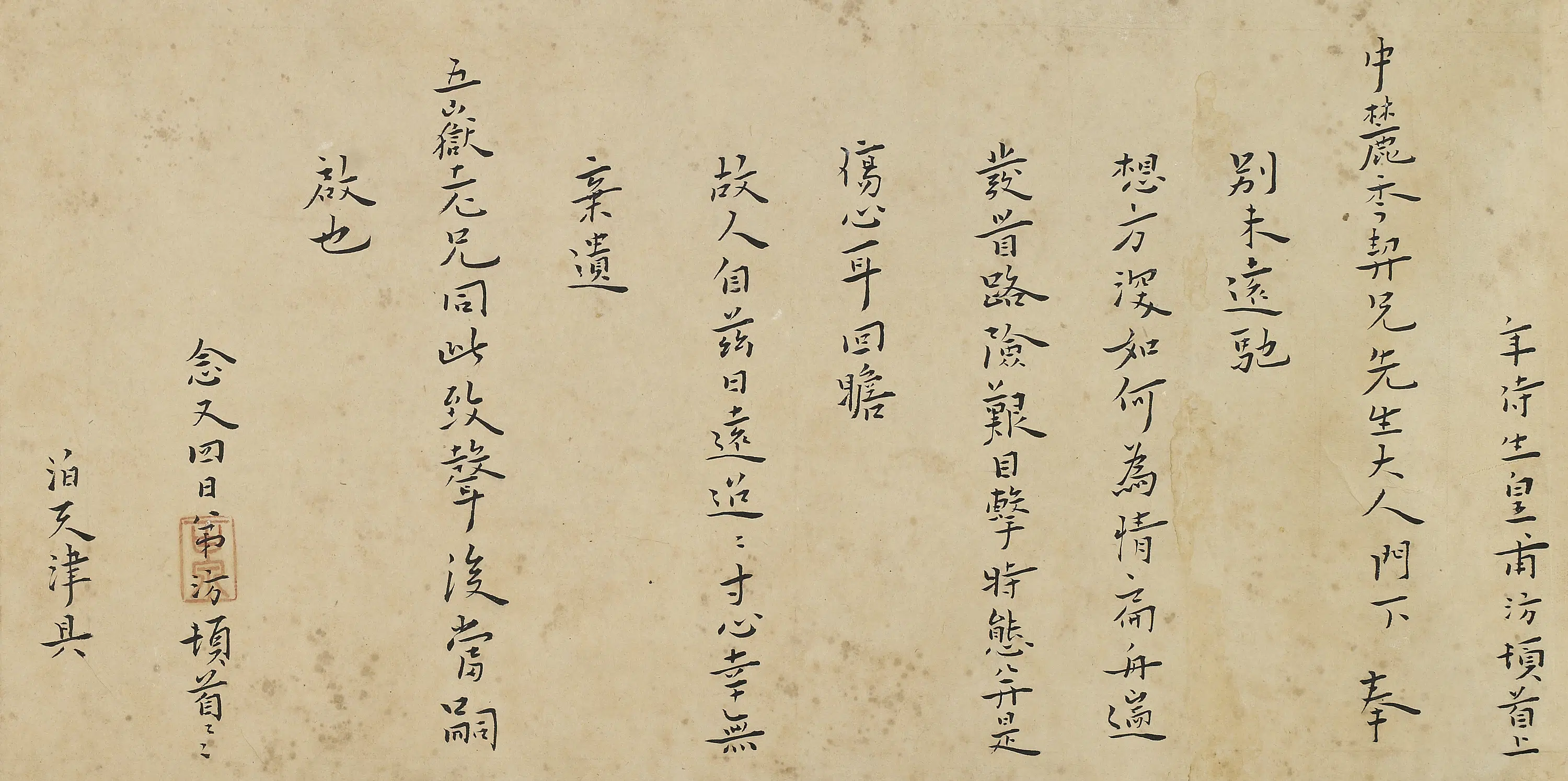 明朝【皇甫汸】《与中麓(李开先)书》 第1张 明朝【皇甫汸】《与中麓(李开先)书》 第1张