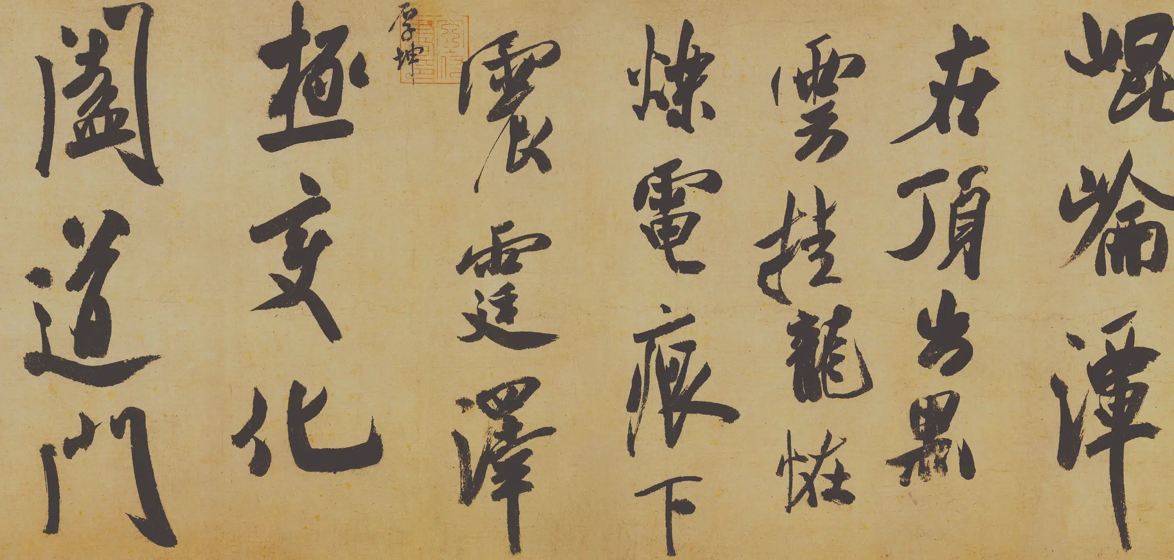 宋朝【米芾】《研山铭行书手卷(全卷绢本)》 第4张