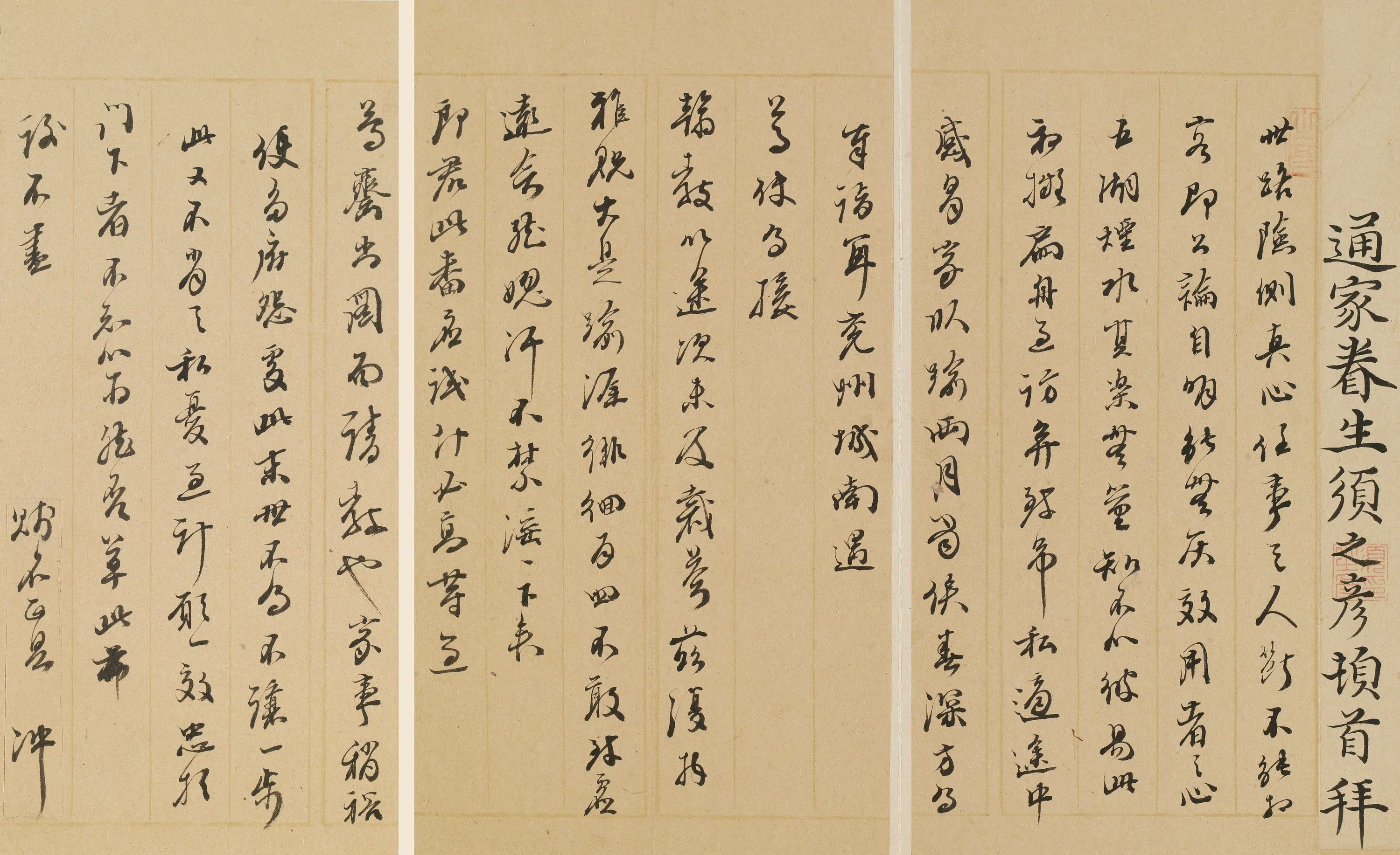 明朝【须之彦】《与某人书》