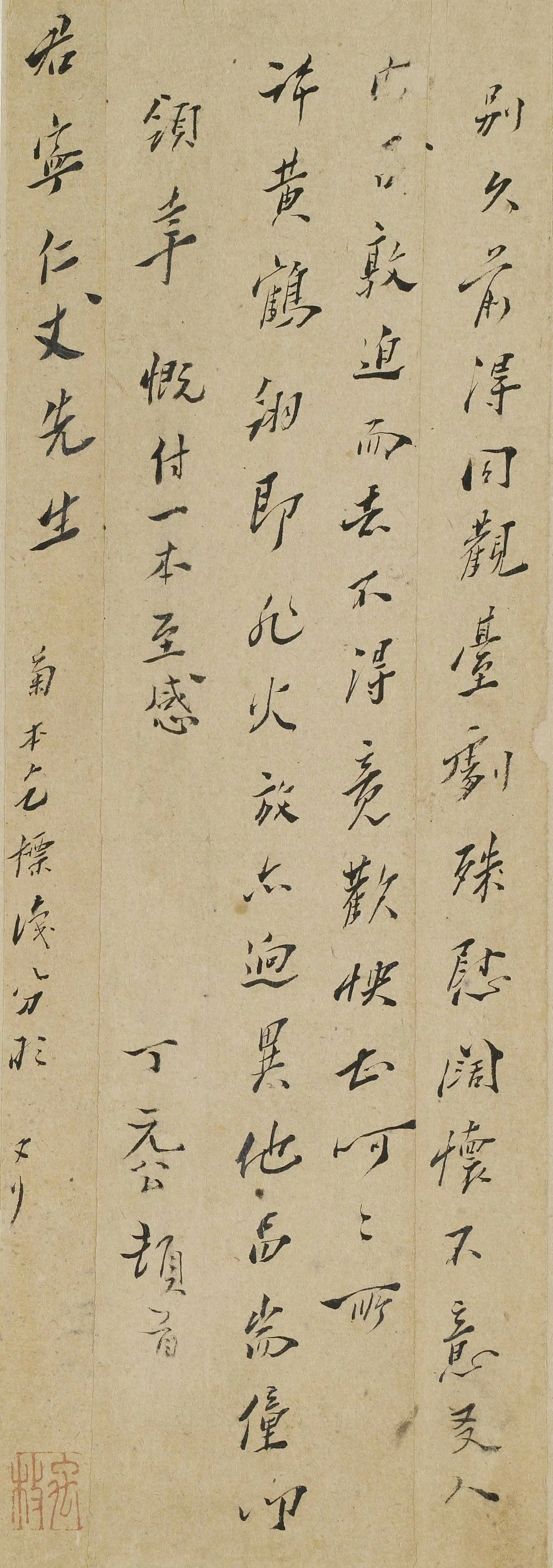 明朝【释净洢(丁元公)】《与君宁书》