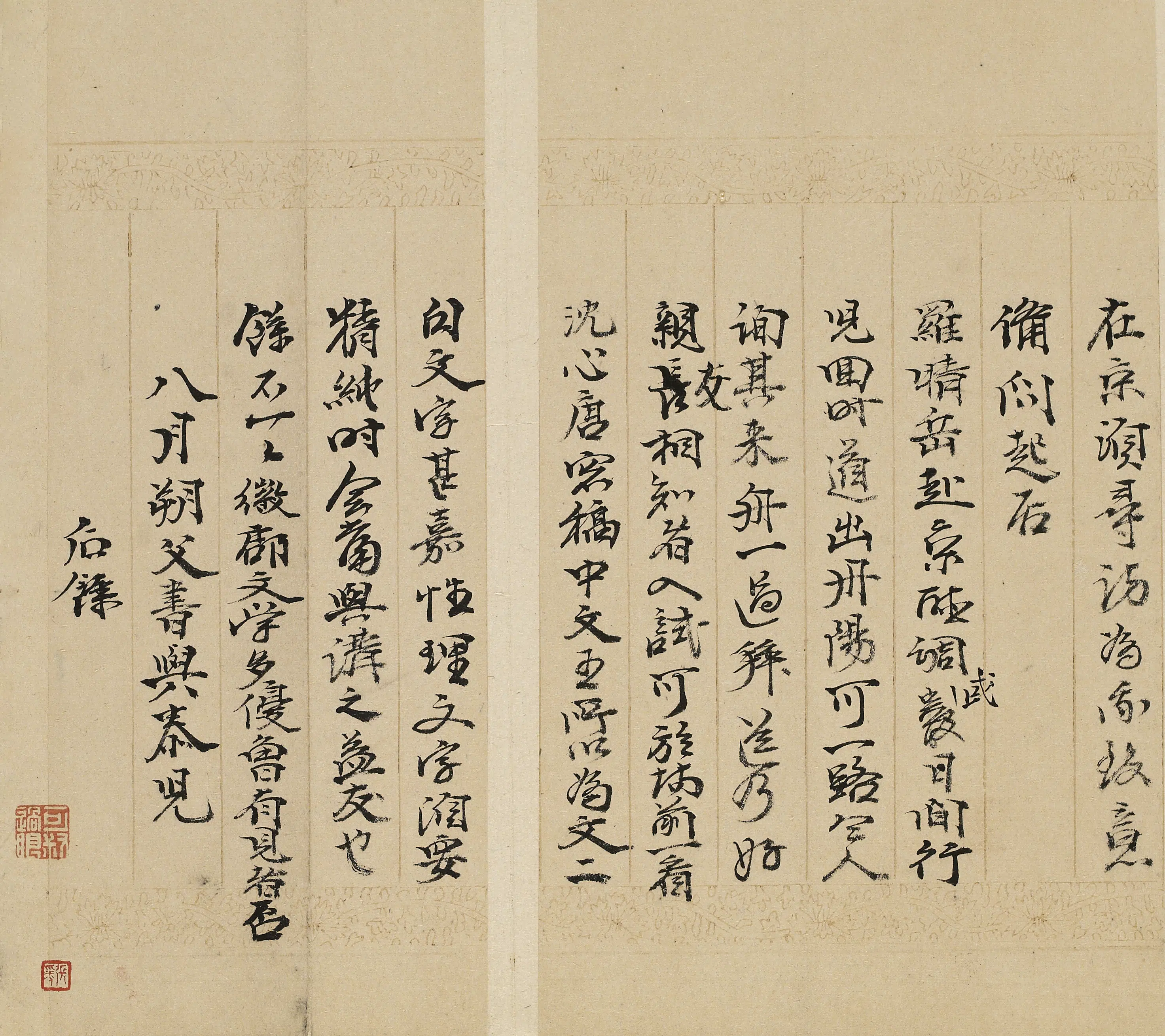 明朝【孙植】《与泰儿（孙成泰）书》 第2张