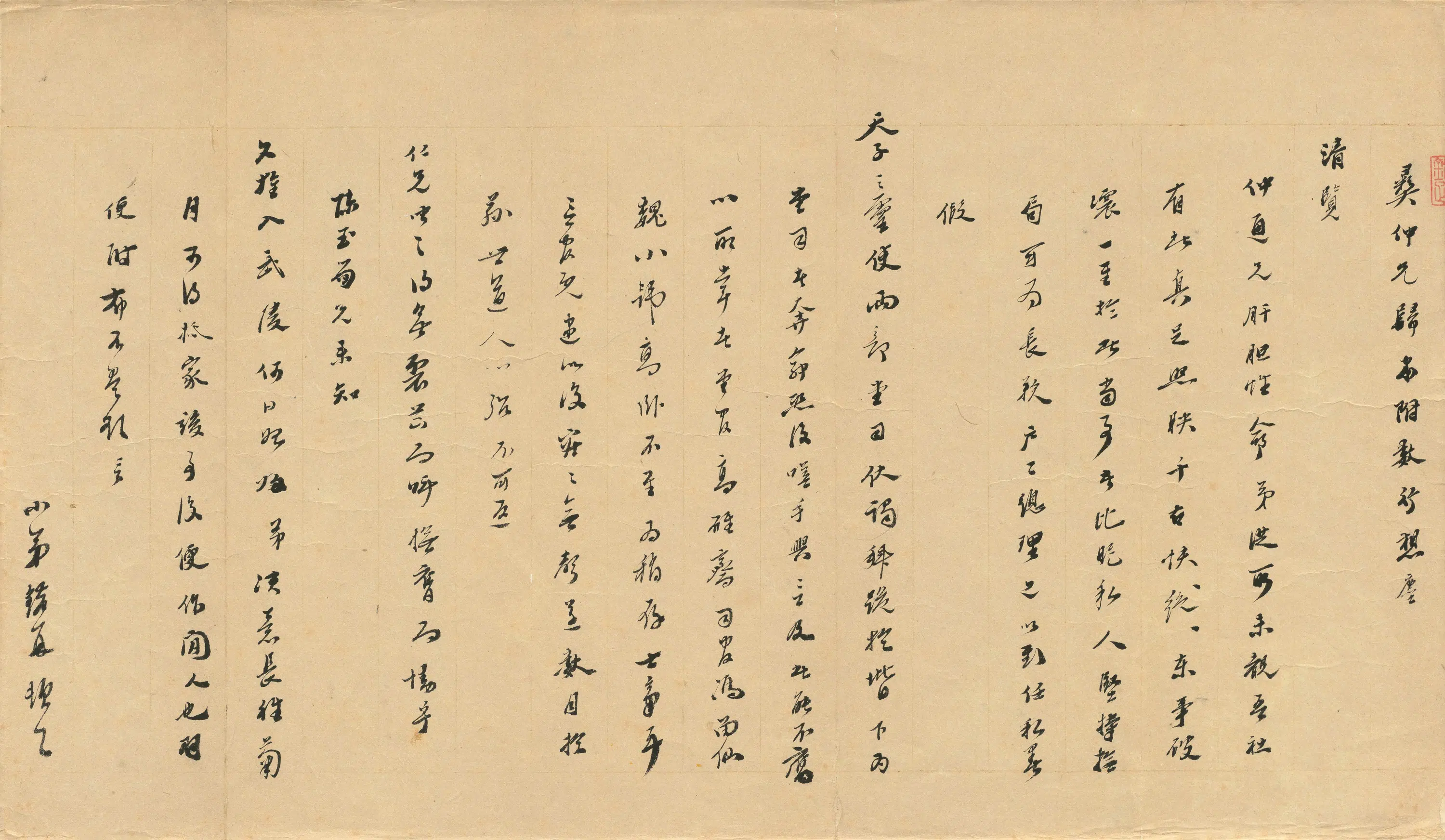 明朝【周镳】《与某人书-2》 第1张 明朝【周镳】《与某人书-2》 第1张