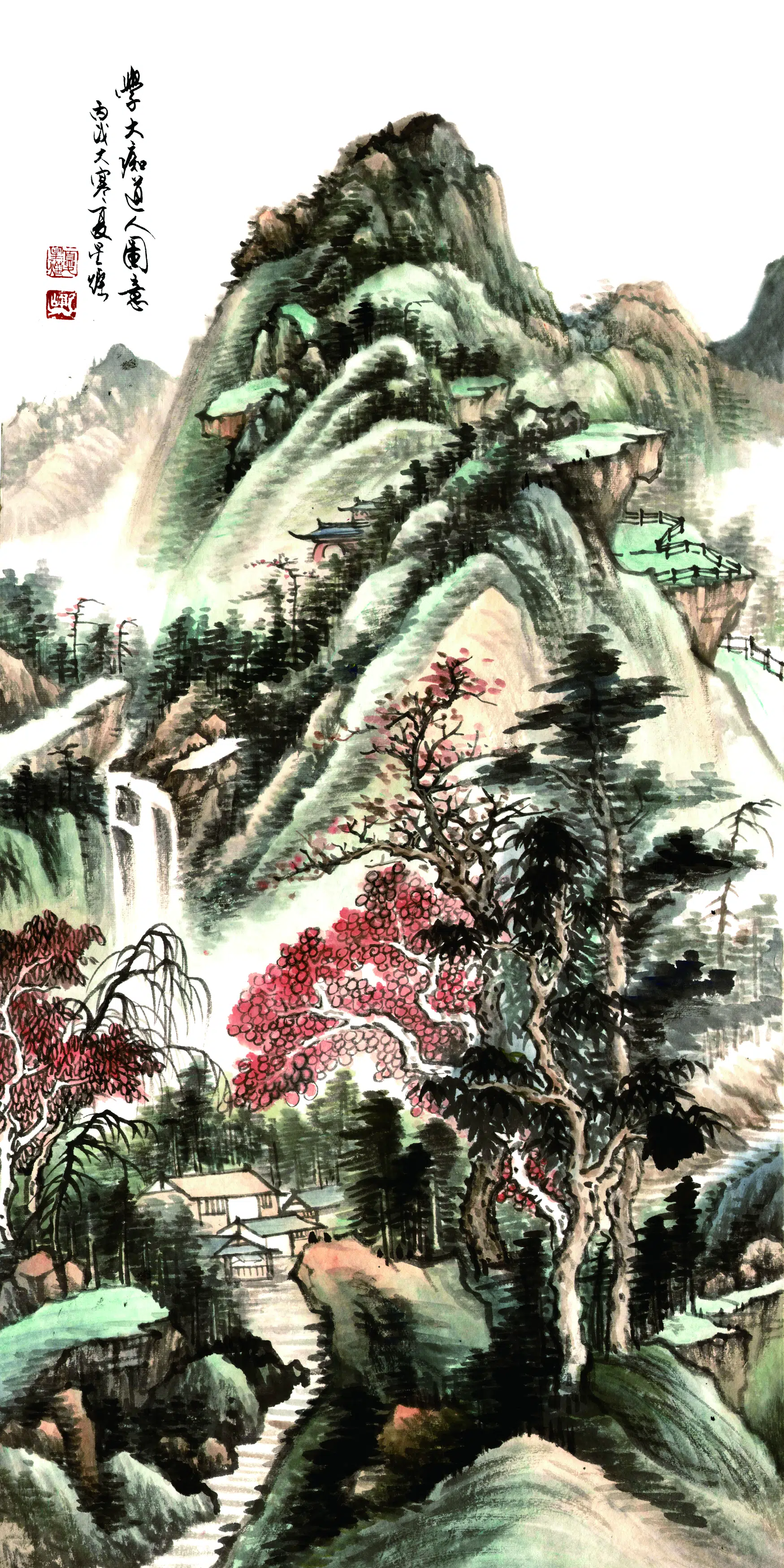 近现代【启功】《学大痴道人》