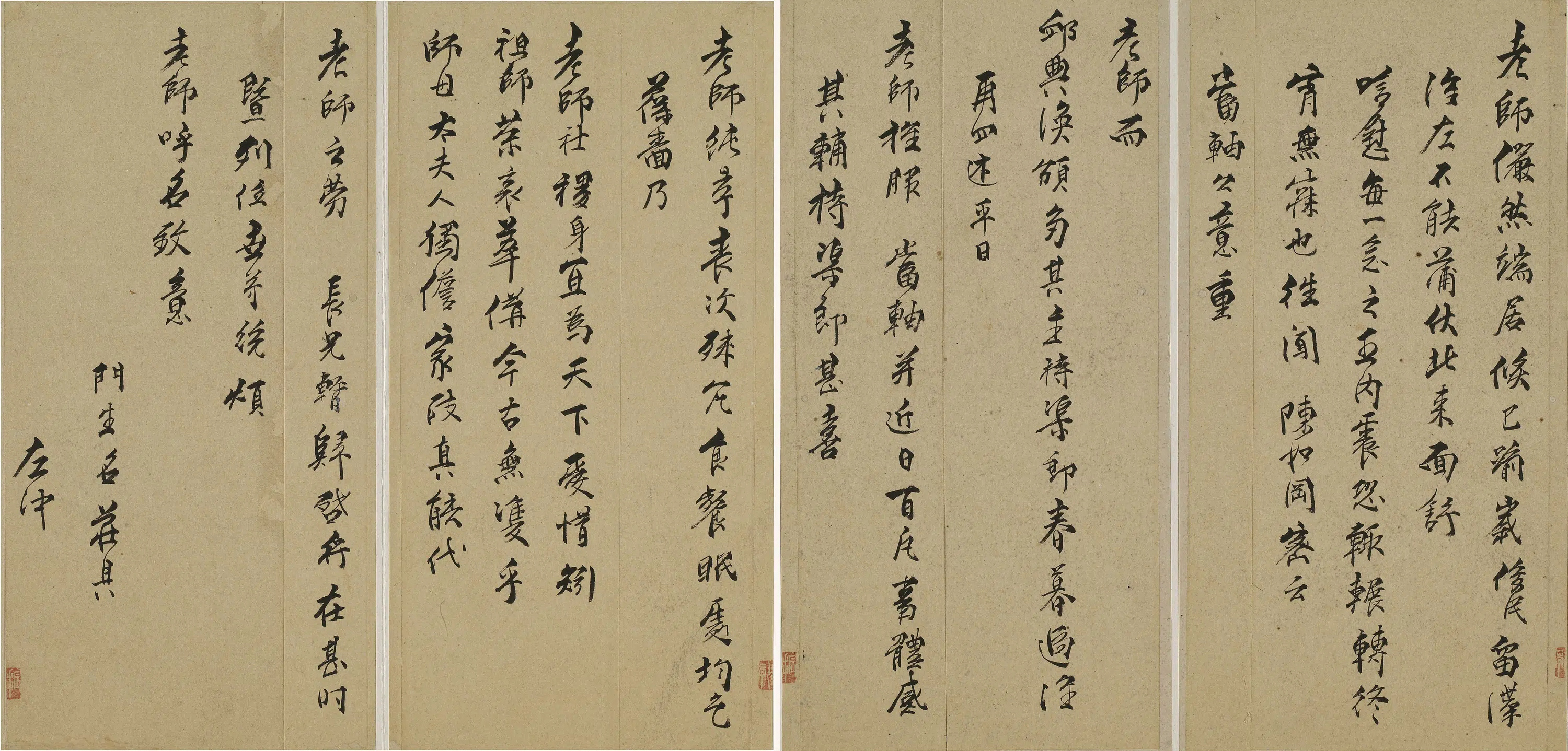 明朝【杨俊民】《与老师（郭朴）书》 第1张