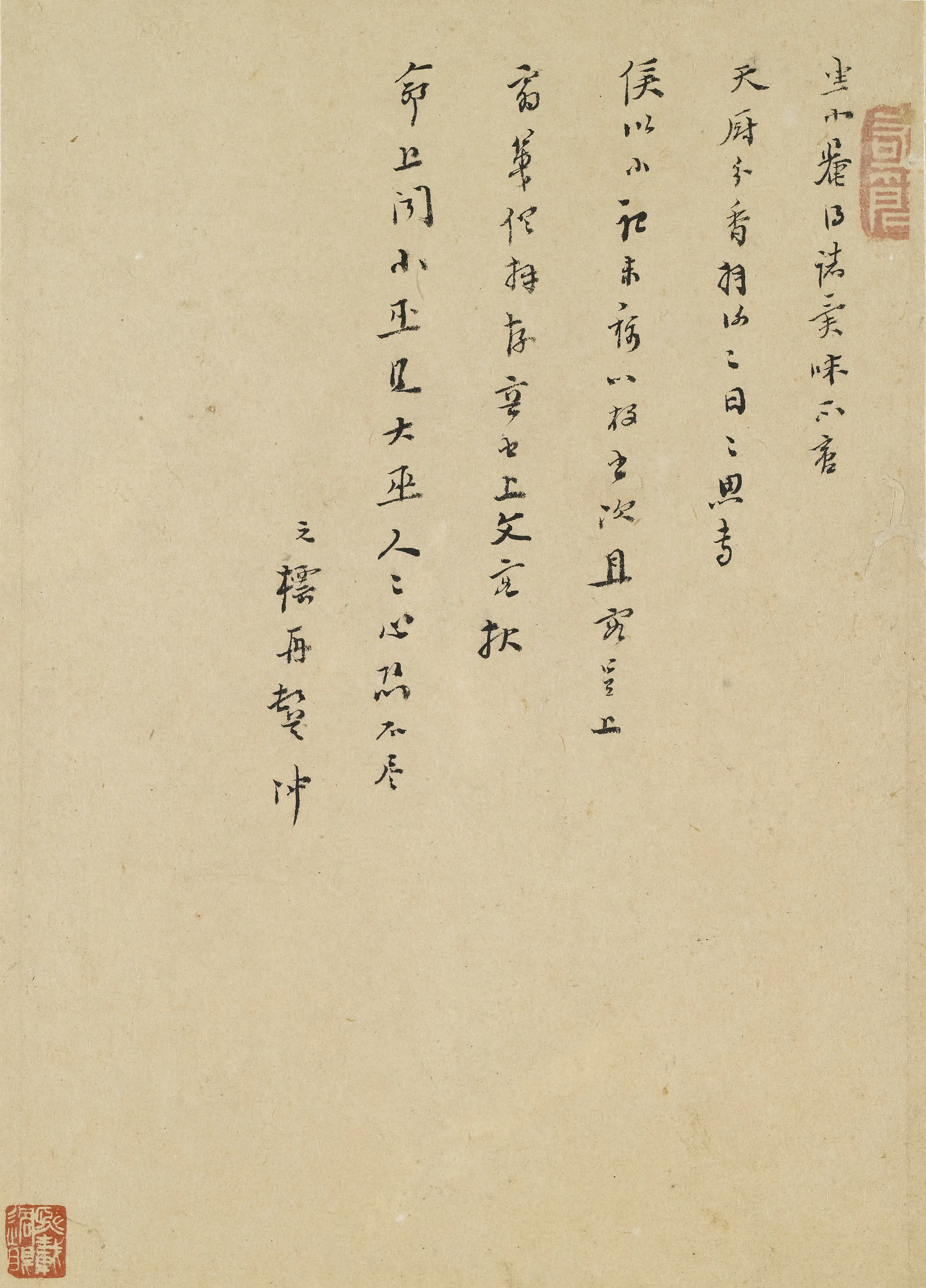 明朝【邹元标】《与某人书》 第1张