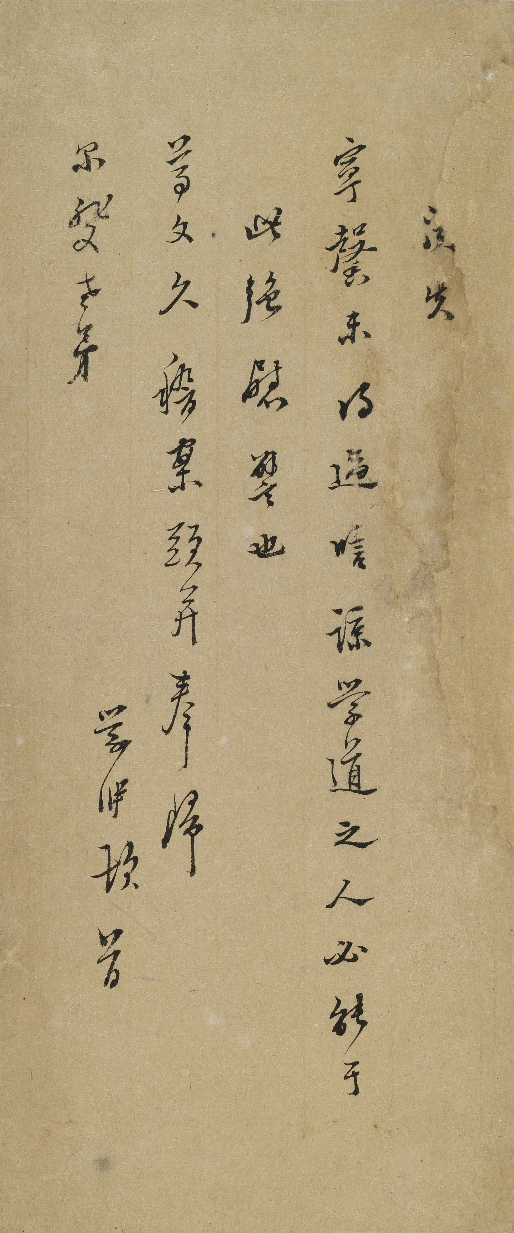 明朝【魏学洢】《与尔斐（钱继章）书》 第1张