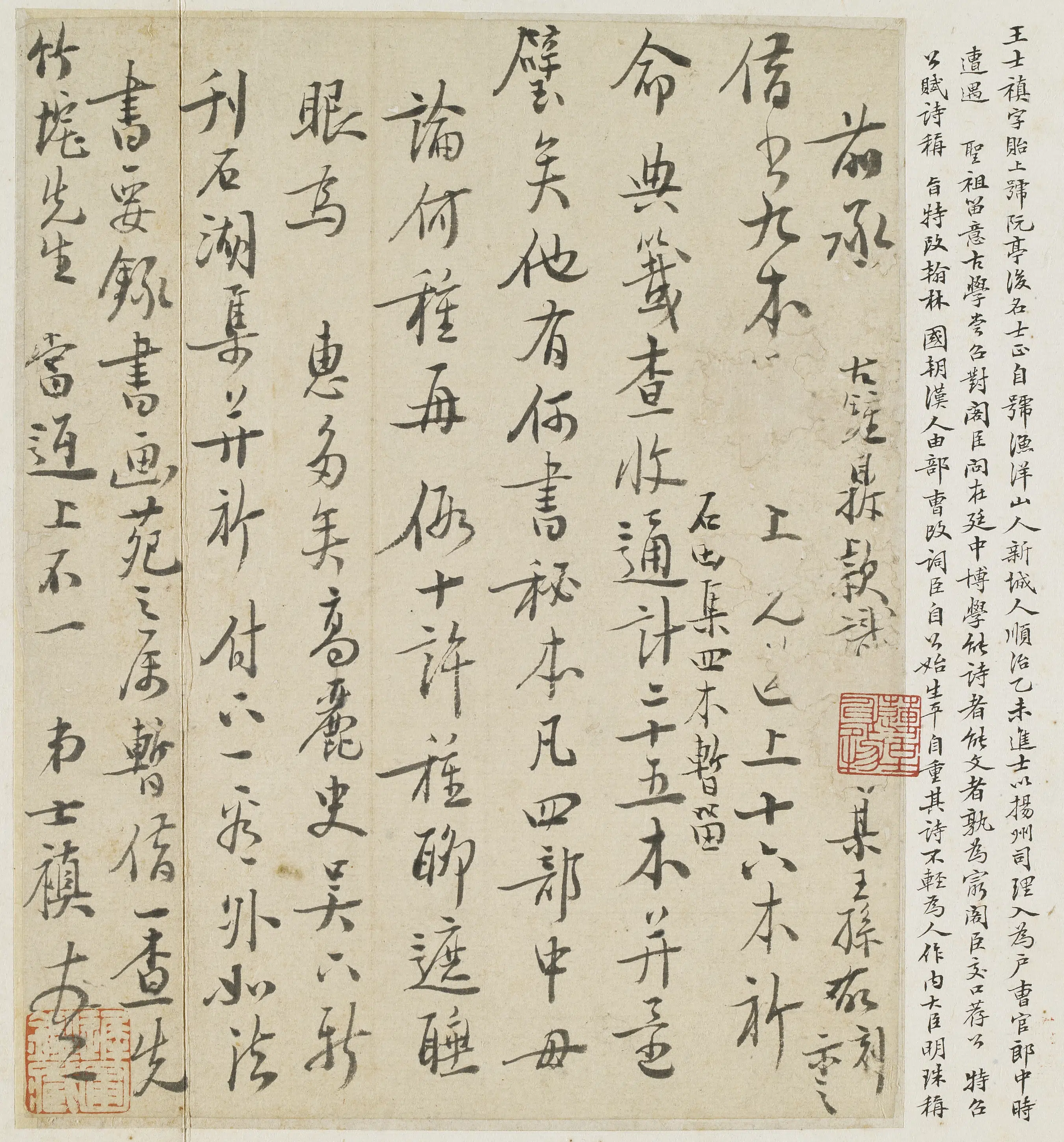 清代【王士禛】《与朱彝尊书》 第1张