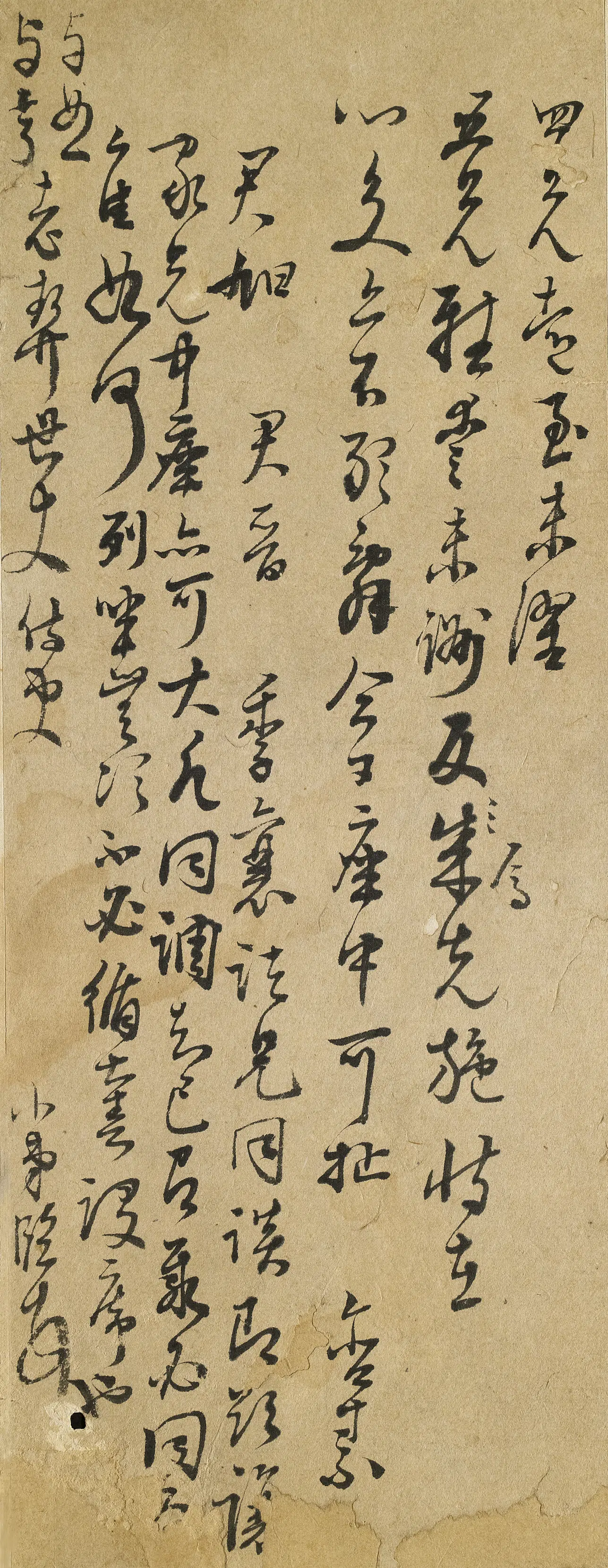 明朝【来临】《与与恕（温日知）与亨（温自知）书》