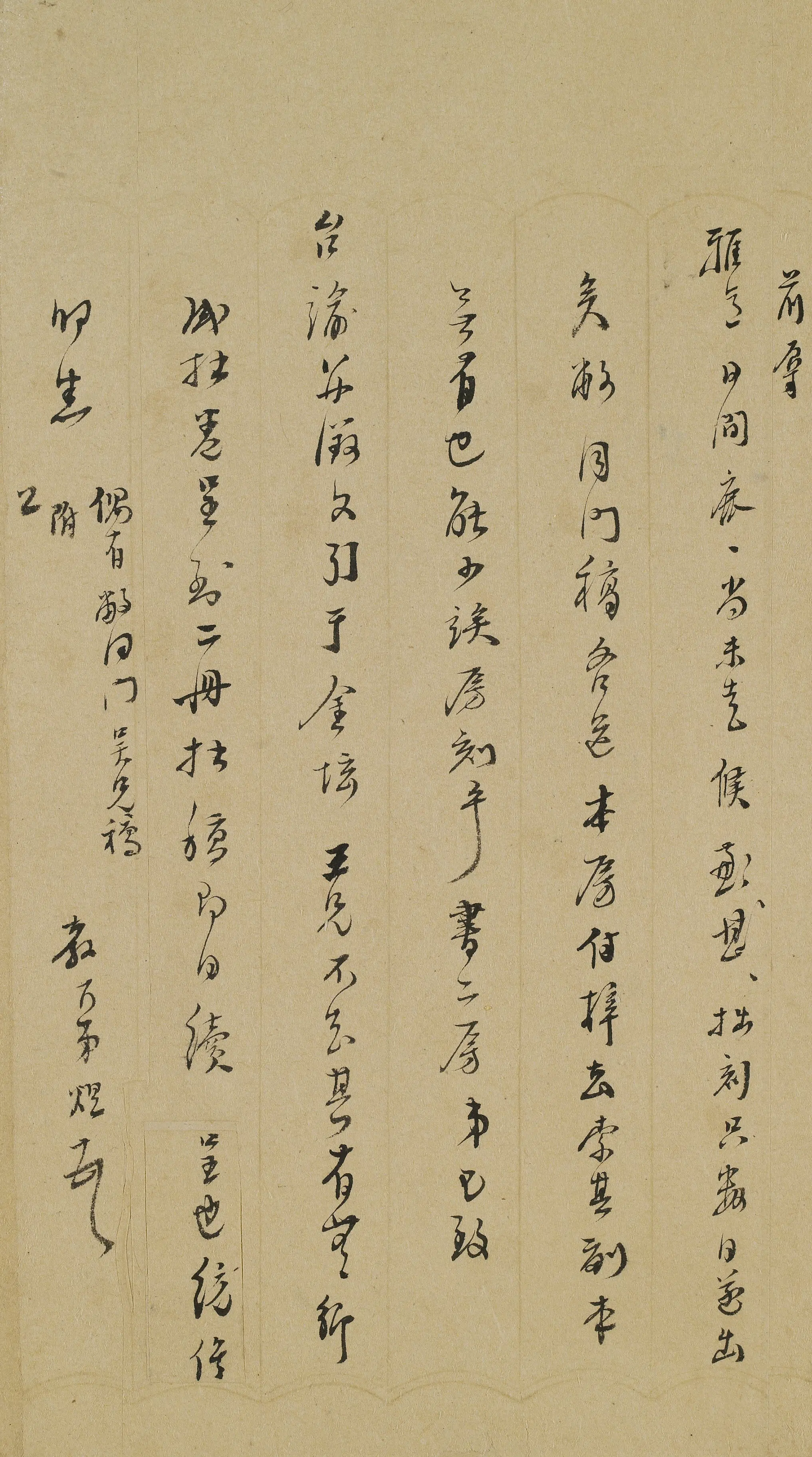 清代【丁煜】《与某人书》