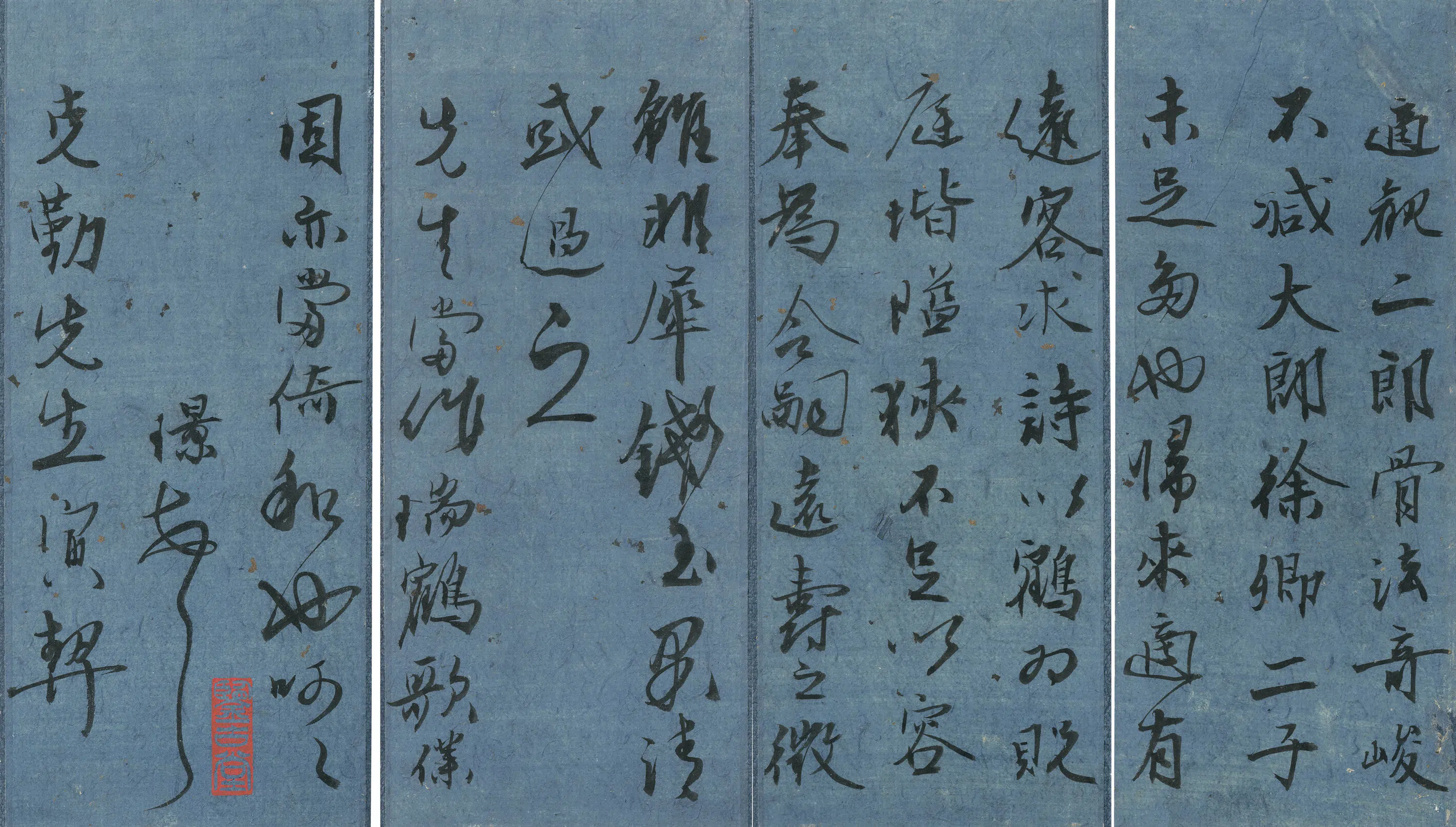 明朝【沈璟】《与克勤先生书》