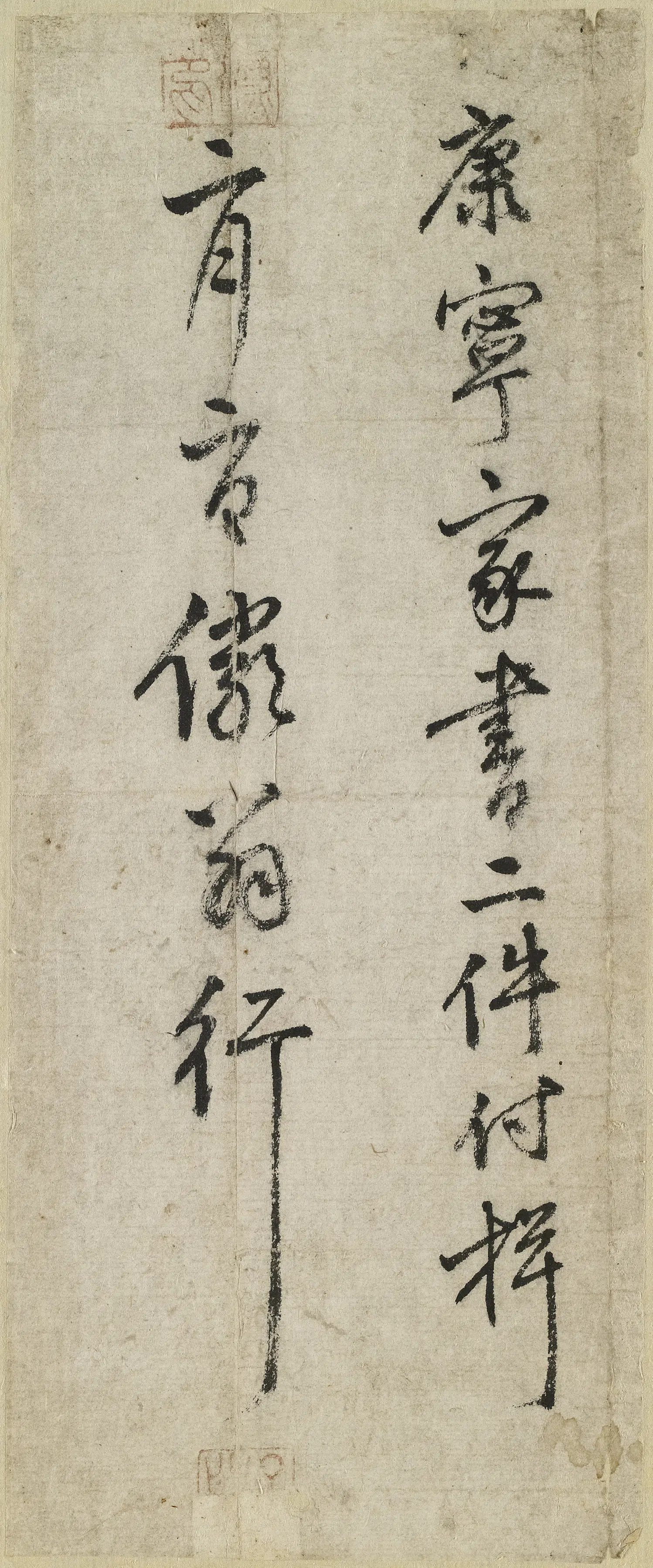 明朝【陆深】《与儿(陆楫)书》 第1张 明朝【陆深】《与儿(陆楫)书》 第1张