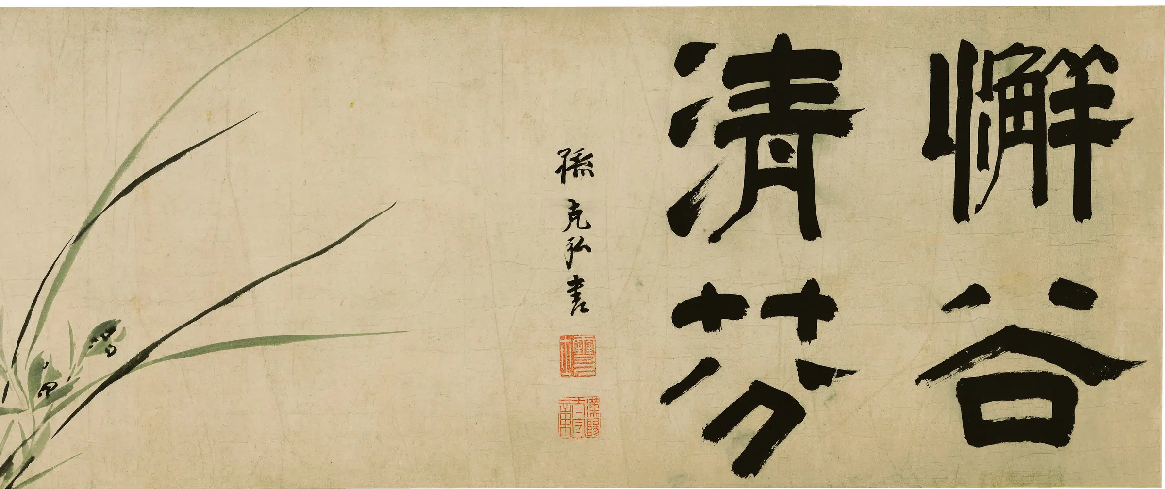 明朝【孙克弘】《兰竹图卷》 第5张 明朝【孙克弘】《兰竹图卷》 第5张
