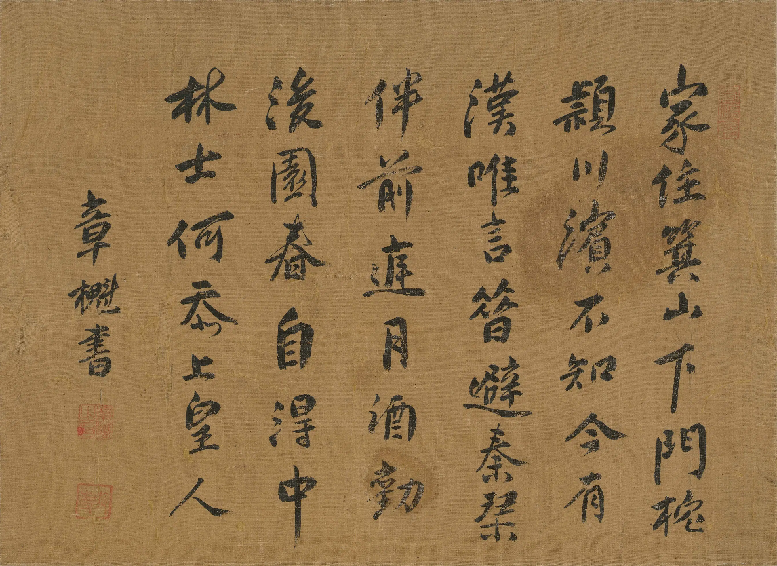 明朝【章櫆】《行书王勃诗》