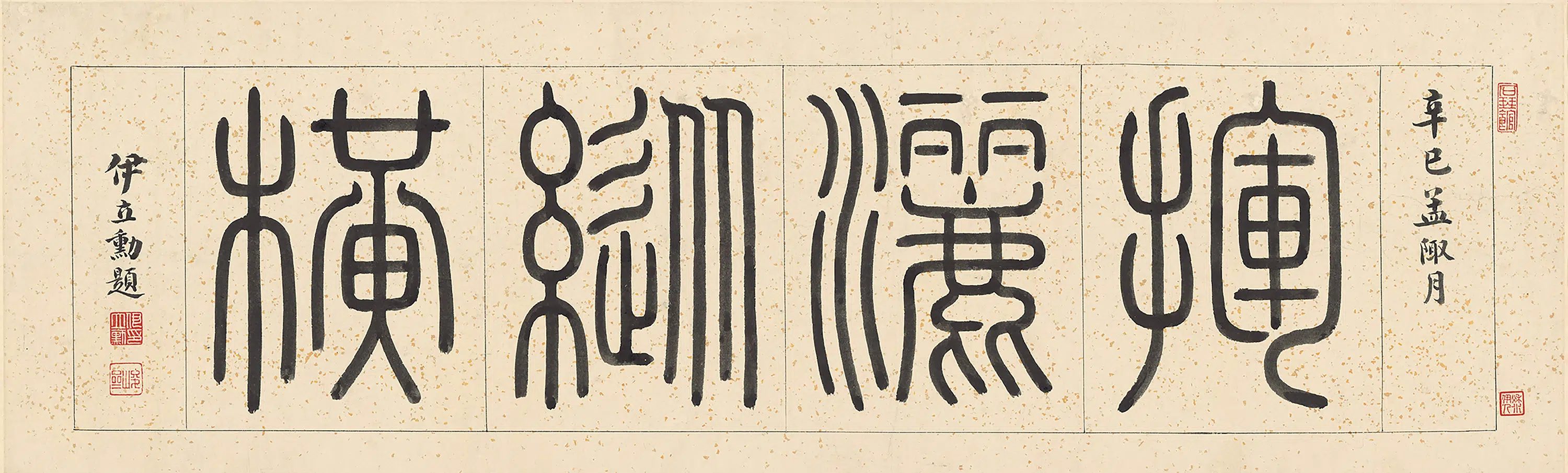 明朝【董其昌】《行书进学解》 第6张