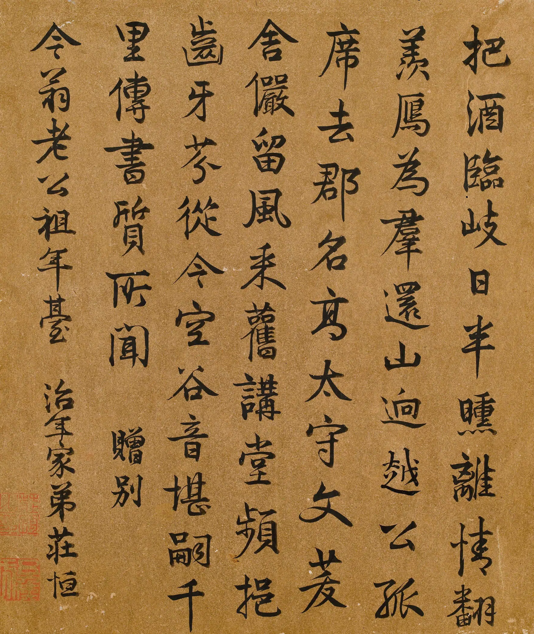 明朝【庄恒】《赠别宋今础册》 第1张 明朝【庄恒】《赠别宋今础册》 第1张