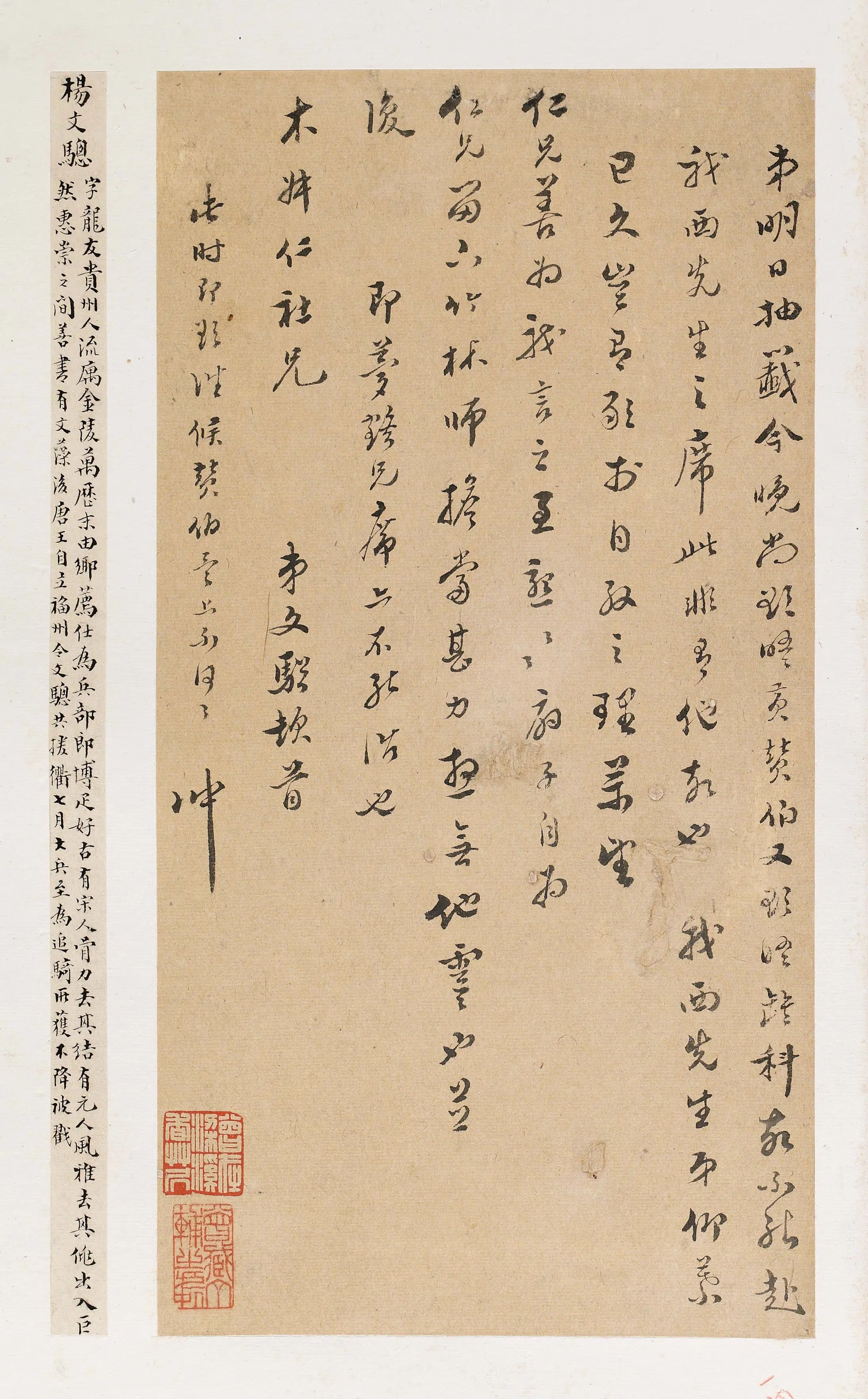 明朝【杨文骢】《与陈函辉书》 第1张 明朝【杨文骢】《与陈函辉书》 第1张