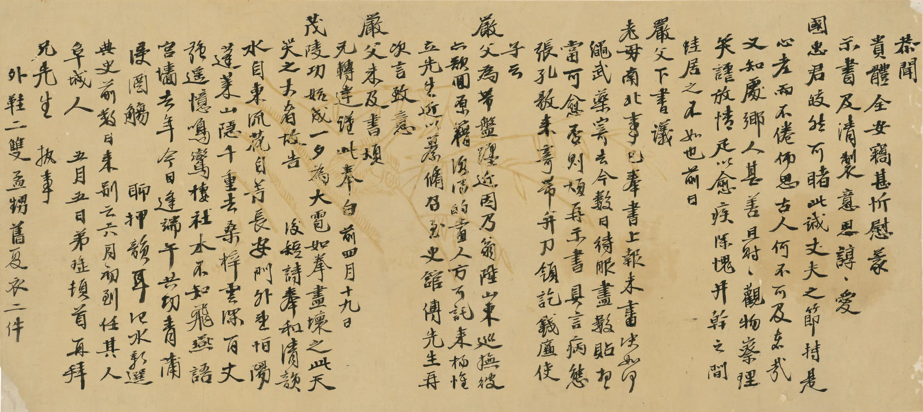 明朝【石珤】《与某人书》