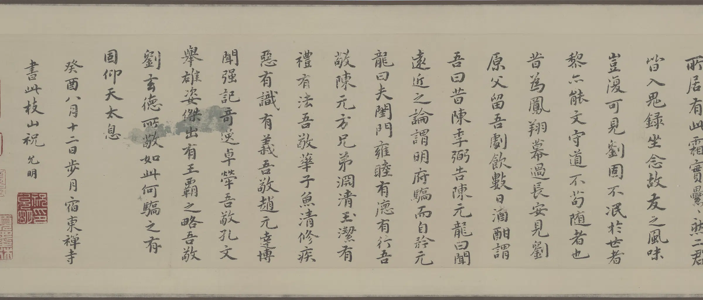 明朝【祝允明】《书东坡游记小楷全卷纸本》 第7张