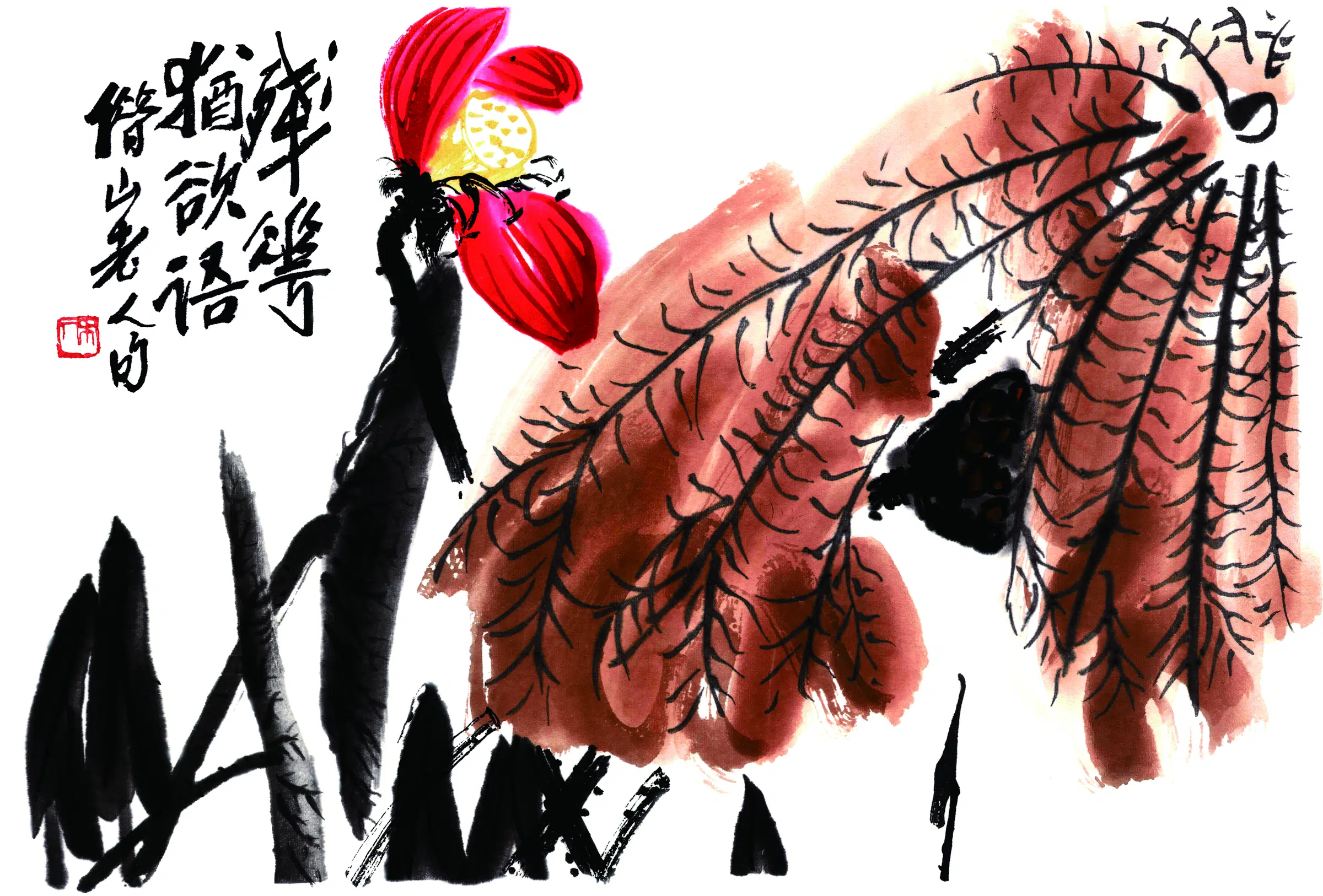 近现代【齐白石】《池塘秋色》