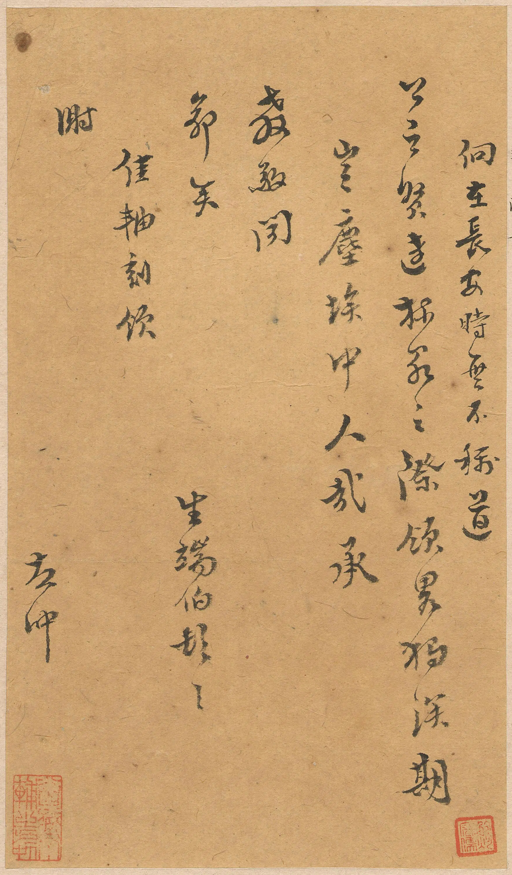 明朝【黄端伯】《与某人书》