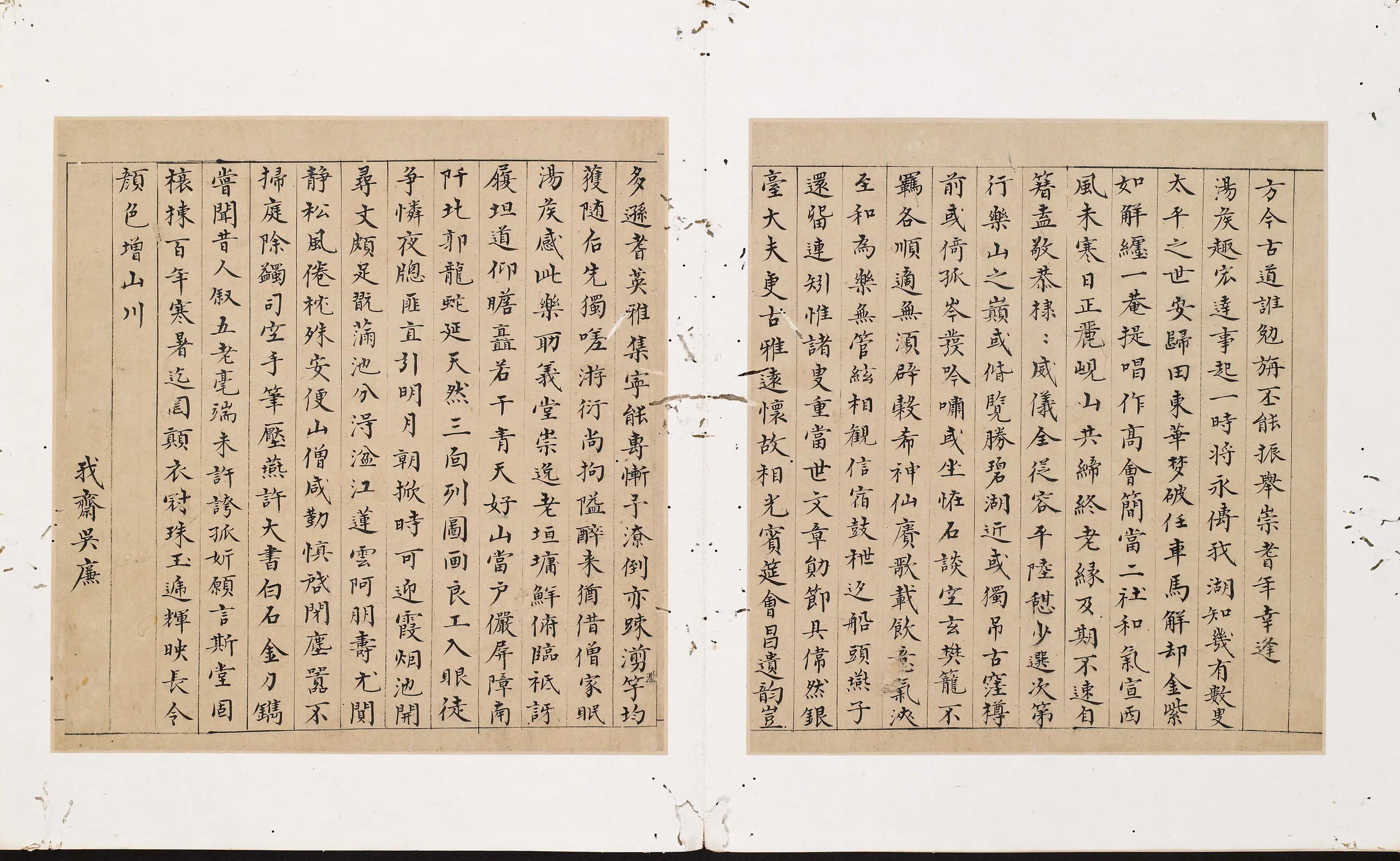 明朝【吴廉】《题岘山逸老册》