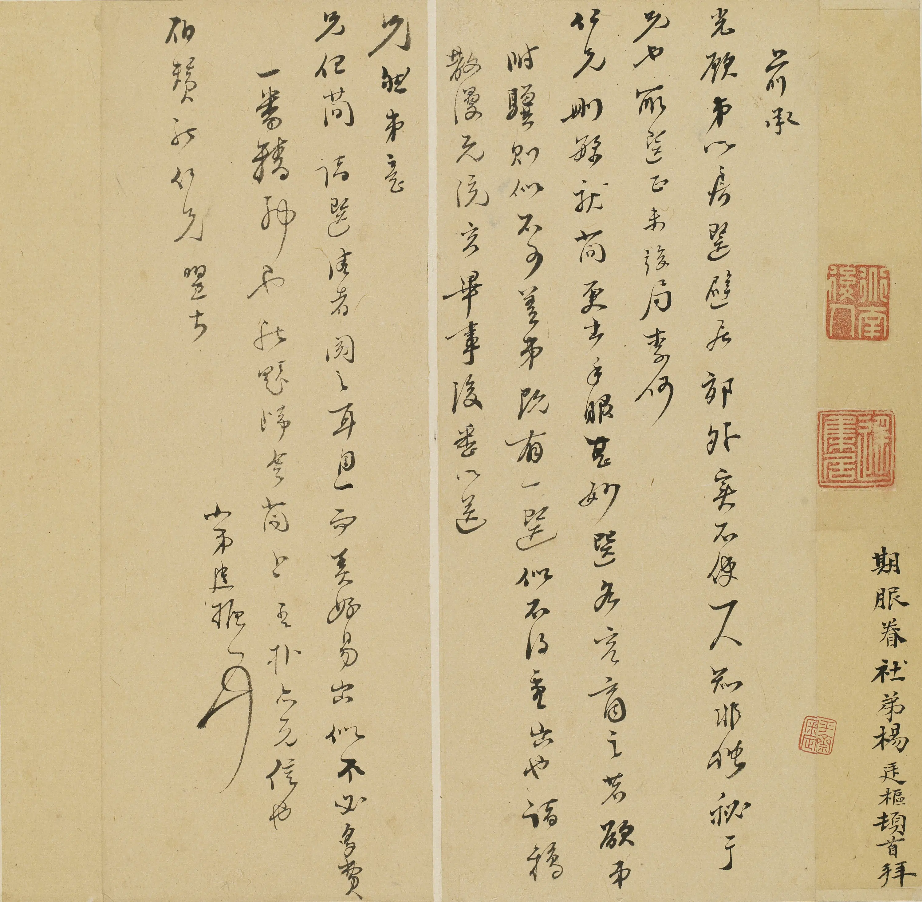 明朝【杨廷枢】《与伯赞（许元祯）书》
