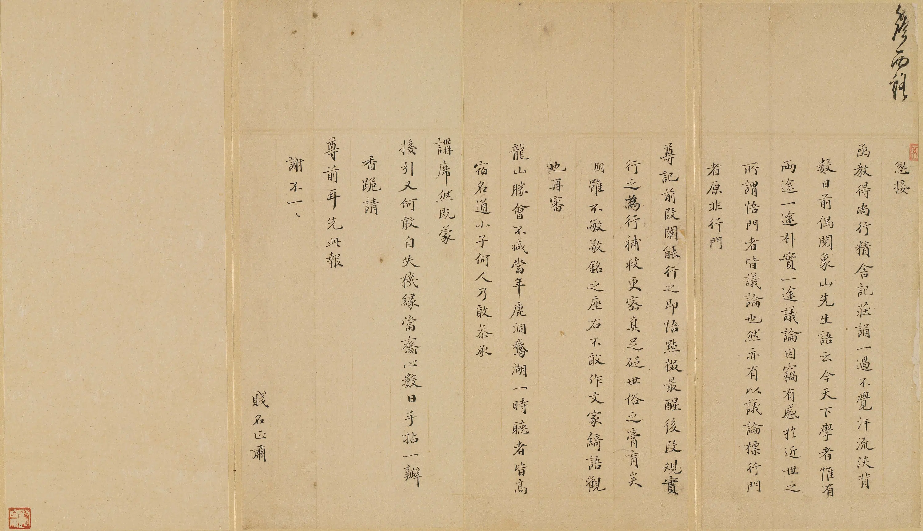 明朝【缪昌期】《与顾宪成书》