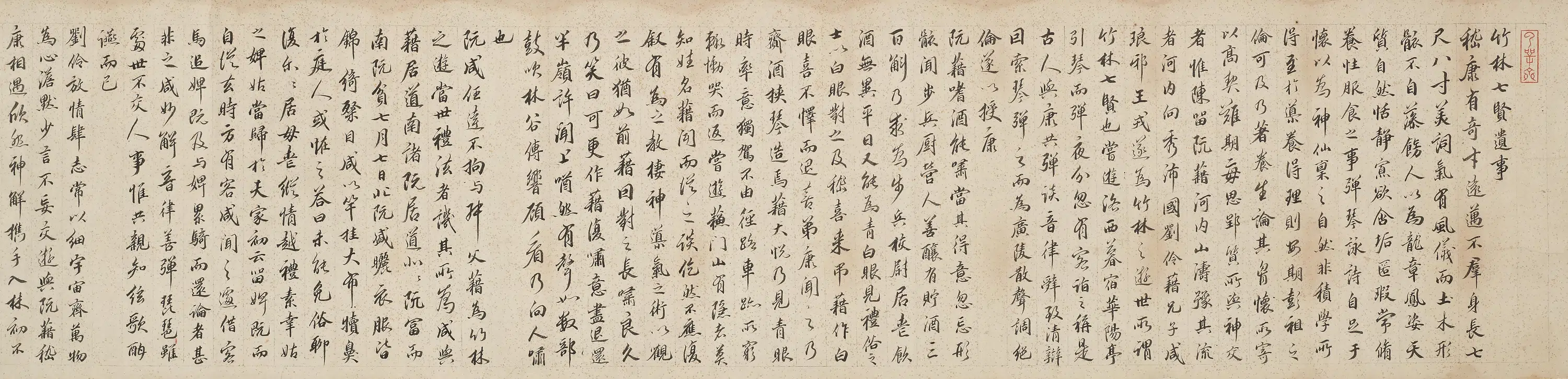 明朝【周嘉冑-周嘉胄】《竹林七贤遗事》 第1张