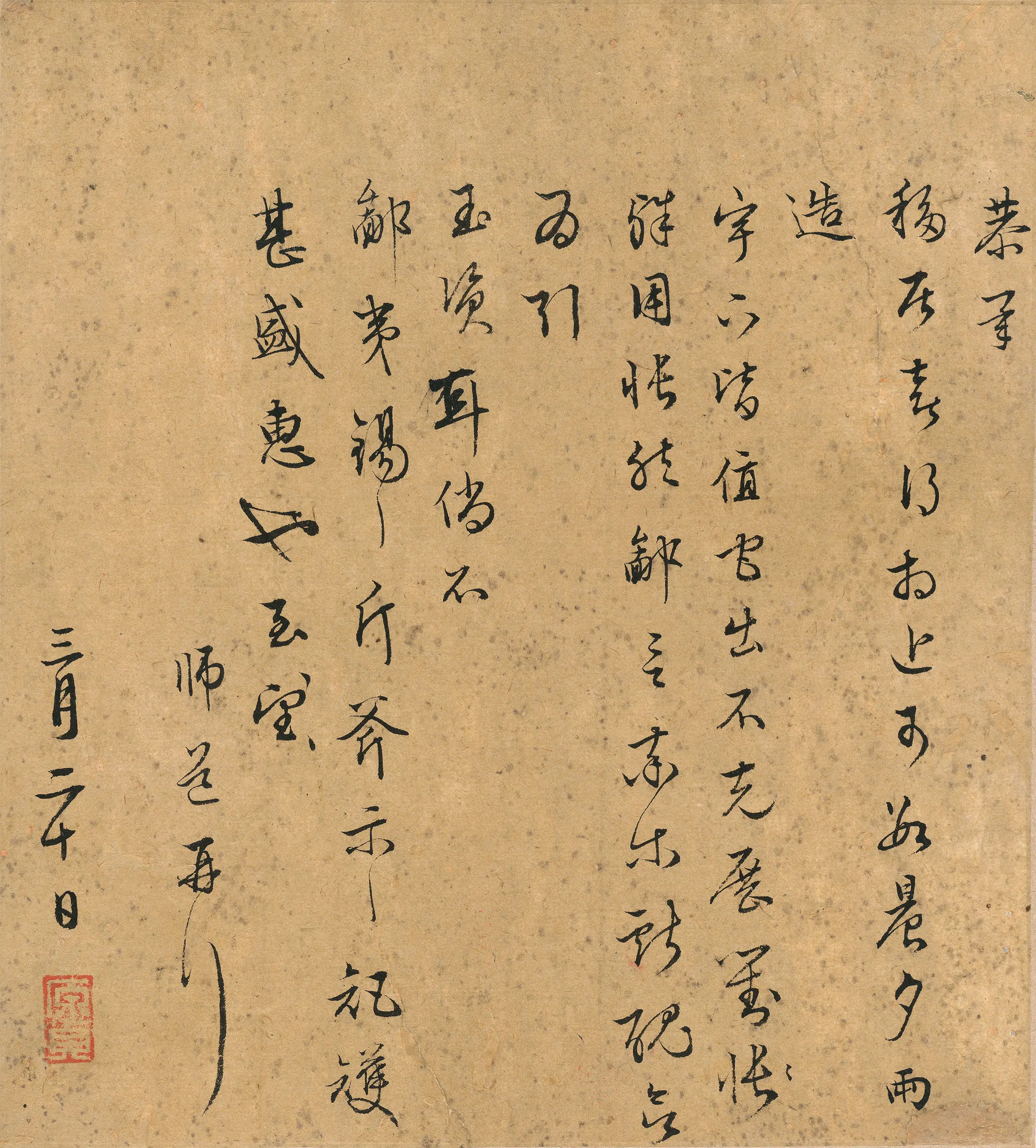 明朝【陆师道】《与某人书》 第1张 明朝【陆师道】《与某人书》 第1张