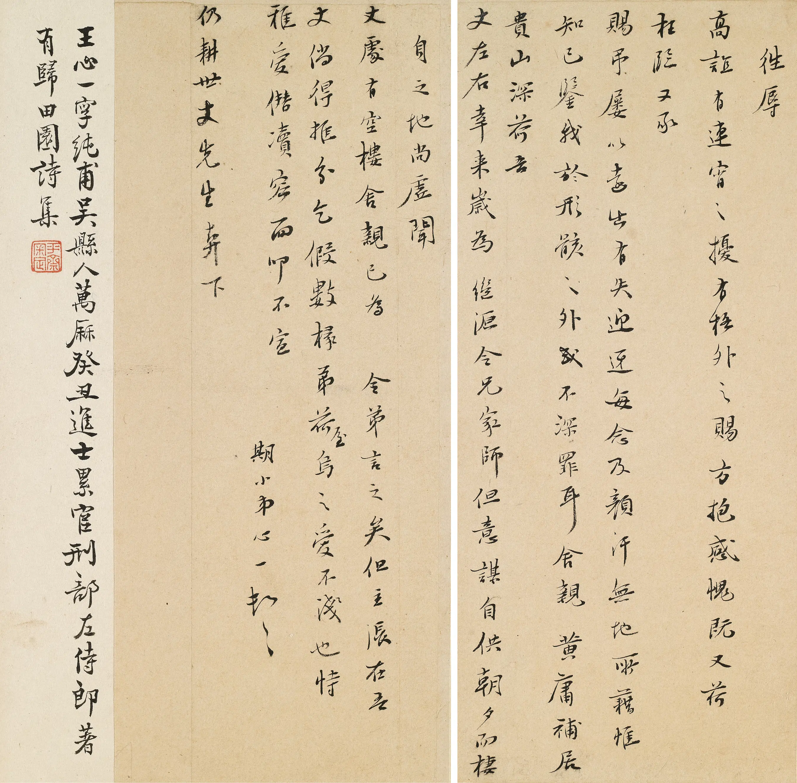 明朝【王心一】《与许仍耕书》 第1张